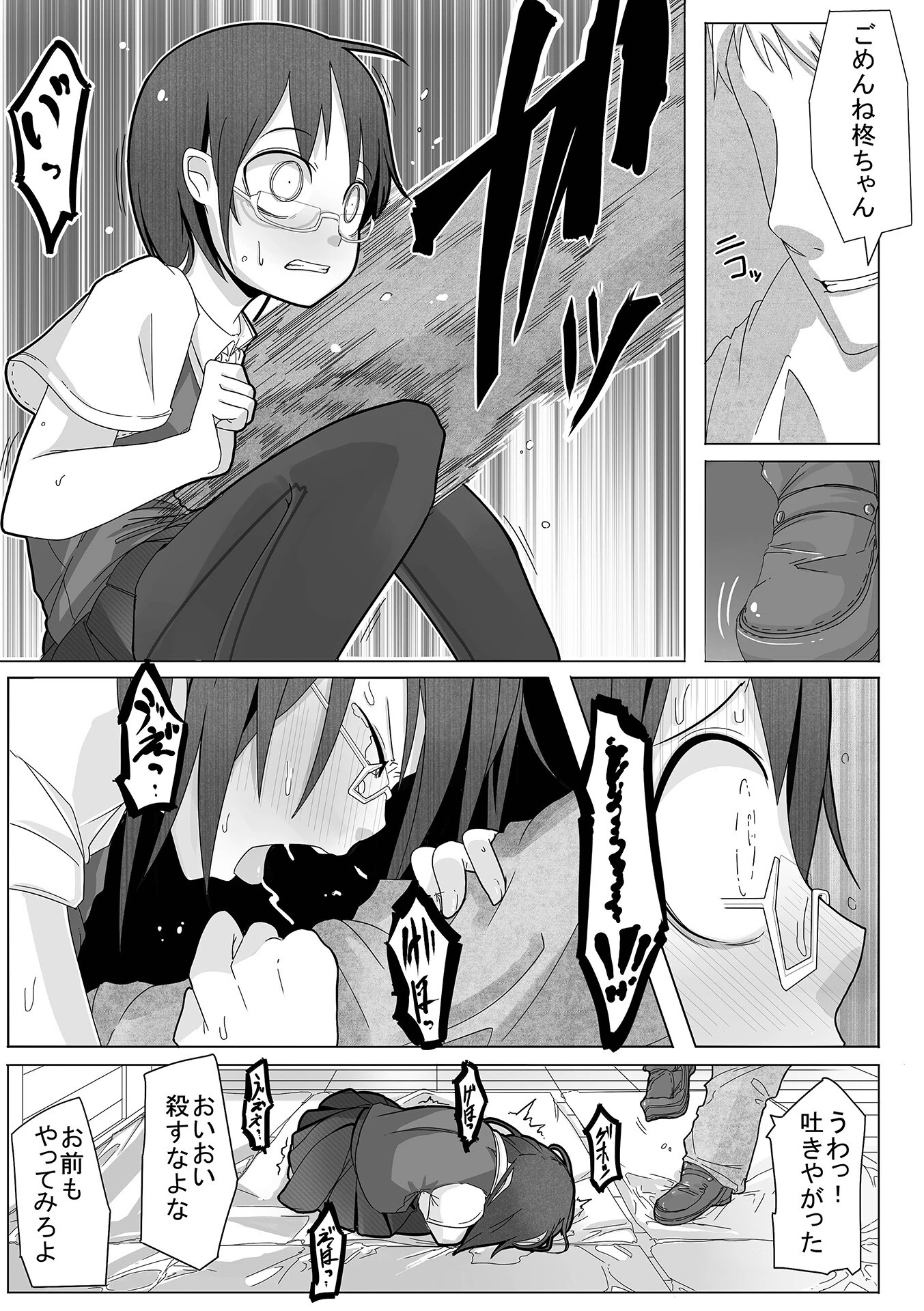 ボクらはみんな曇らせたい 【デジタル特装版】 37ページ