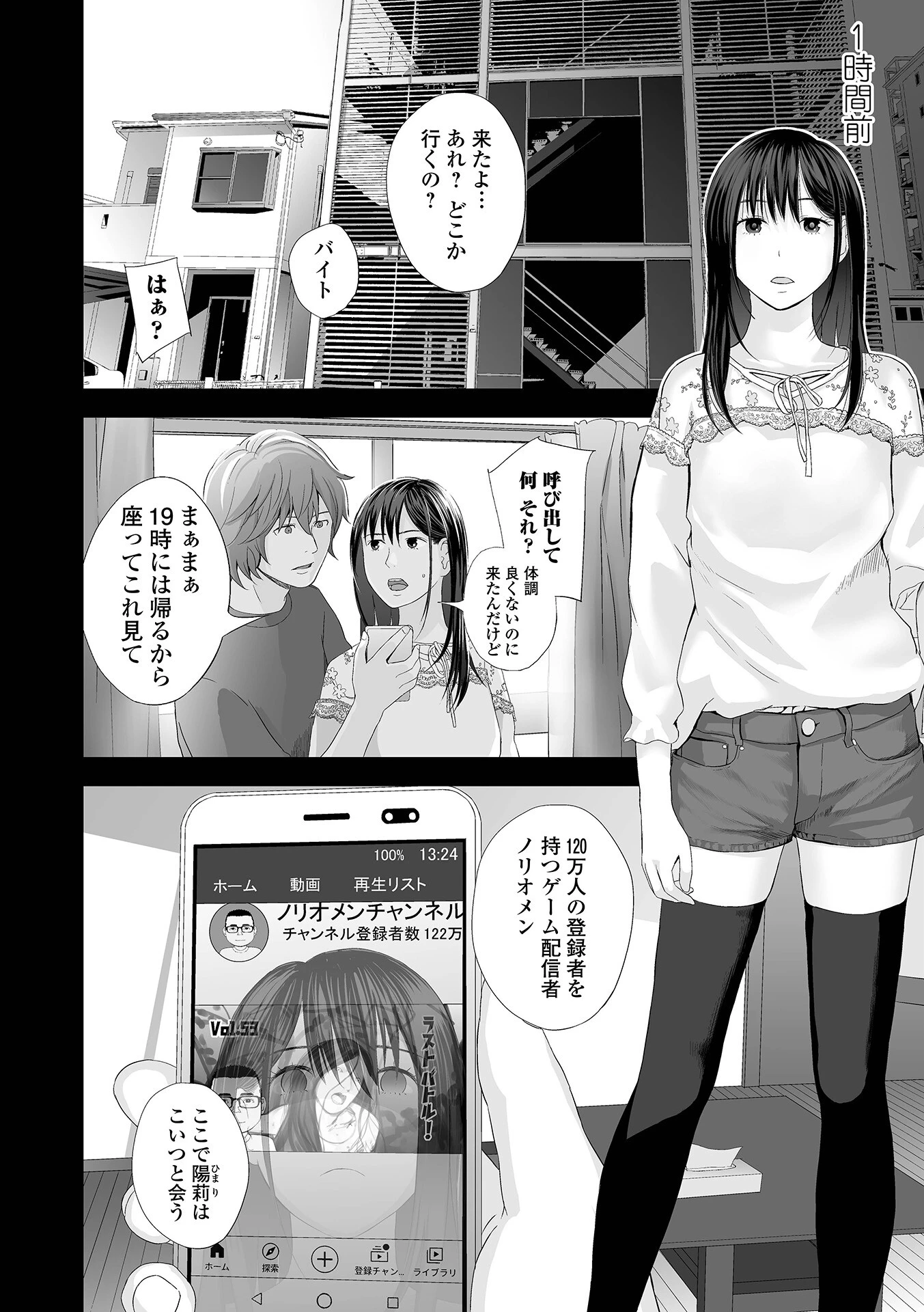 双子愛 2 双子姉、禁忌に触れる 【通常版】 4ページ