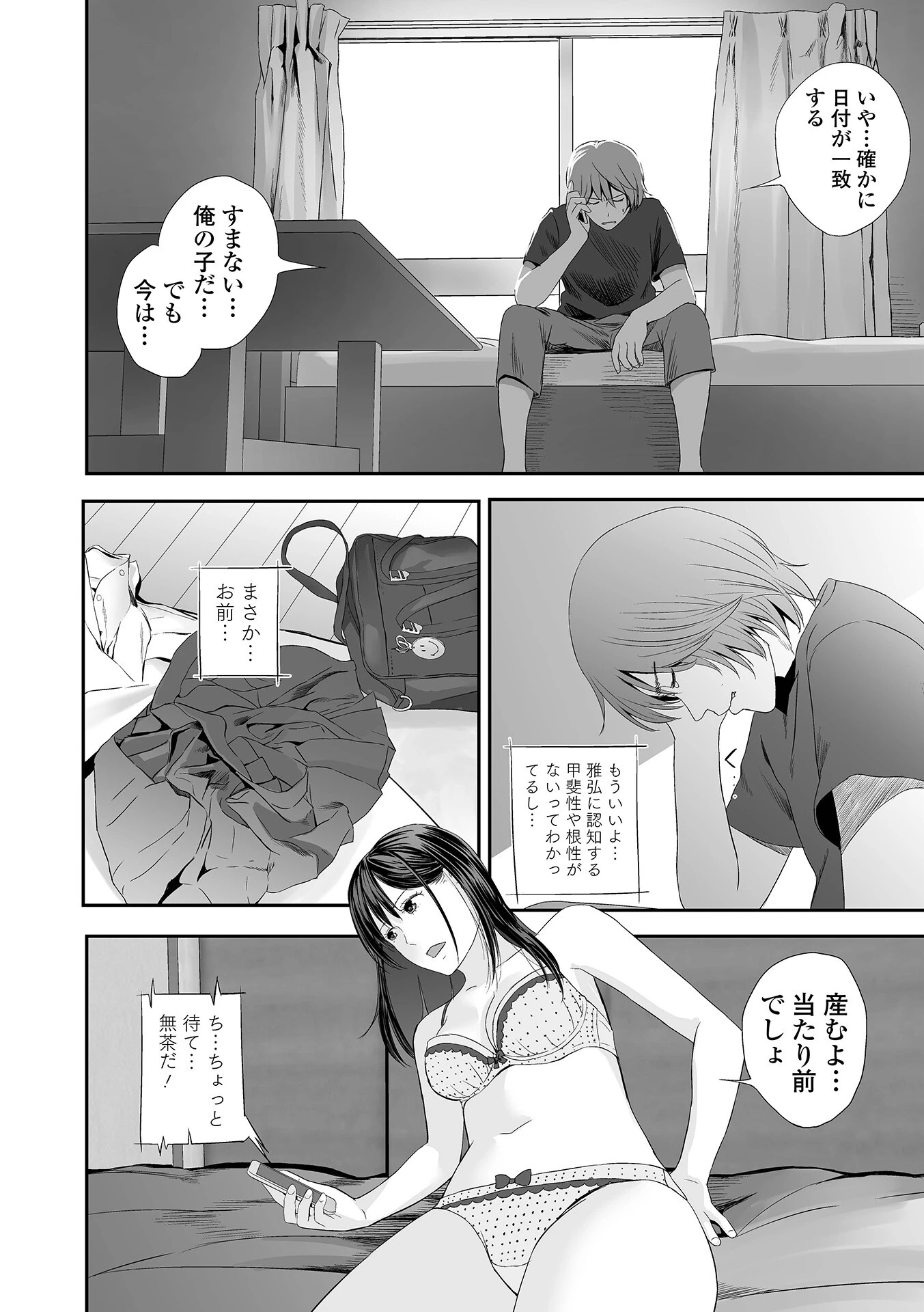 双子愛 2 双子姉、禁忌に触れる 【デジタル特装版】 12ページ