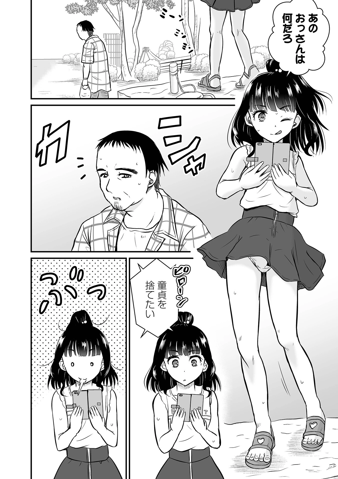 欲望可視化アプリ（単話） 2ページ