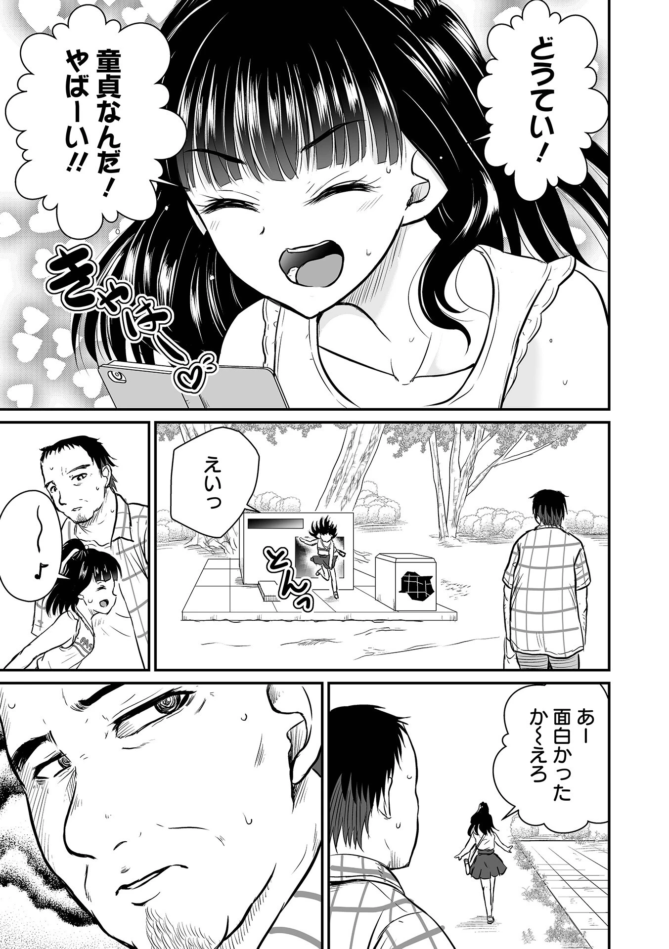 欲望可視化アプリ（単話） 3ページ