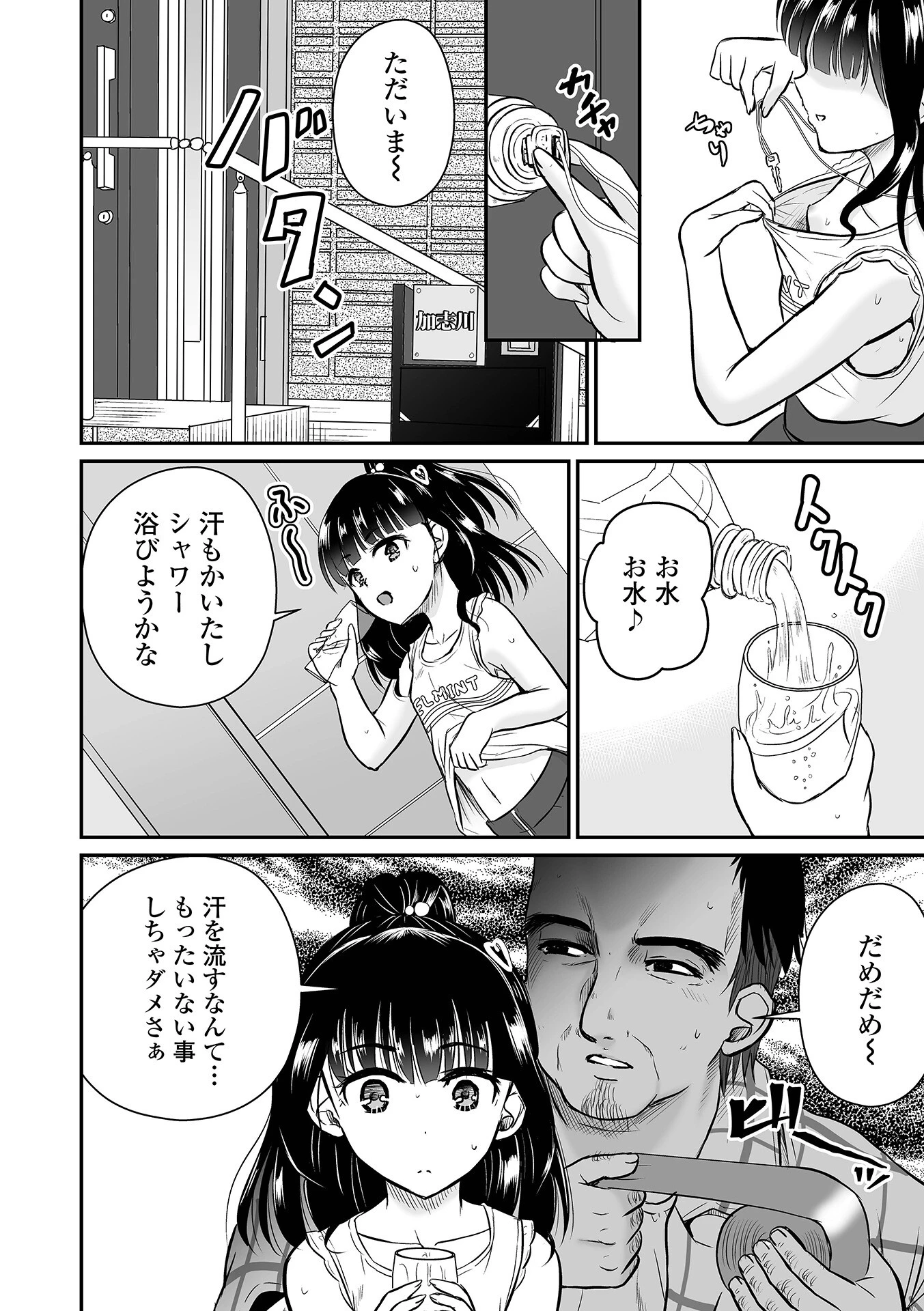 欲望可視化アプリ（単話） 4ページ