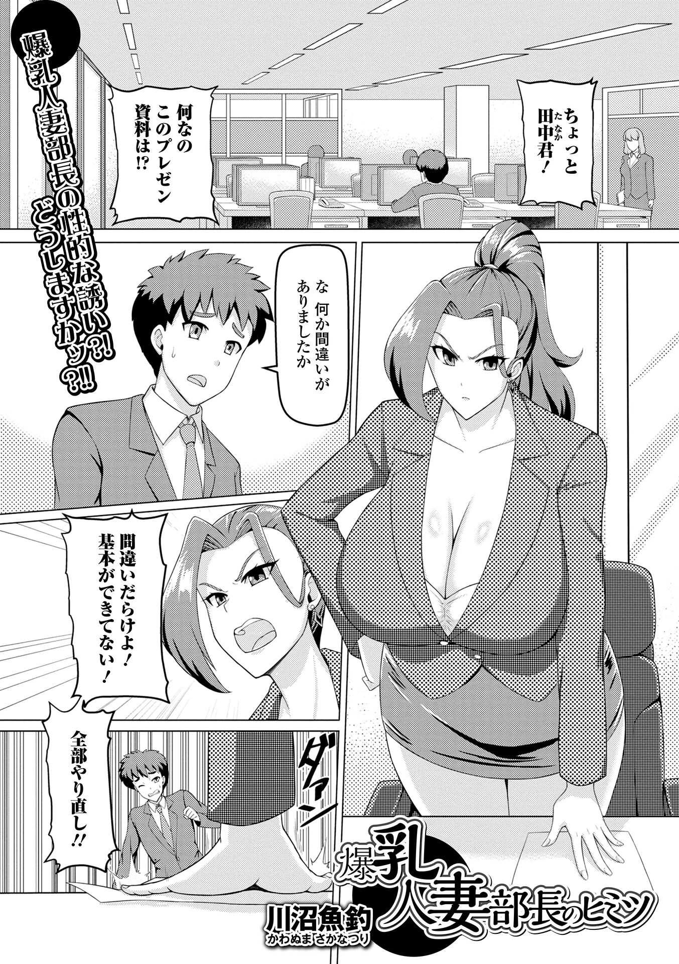 爆乳人妻部長のヒミツ（単話） エロ漫画 無料