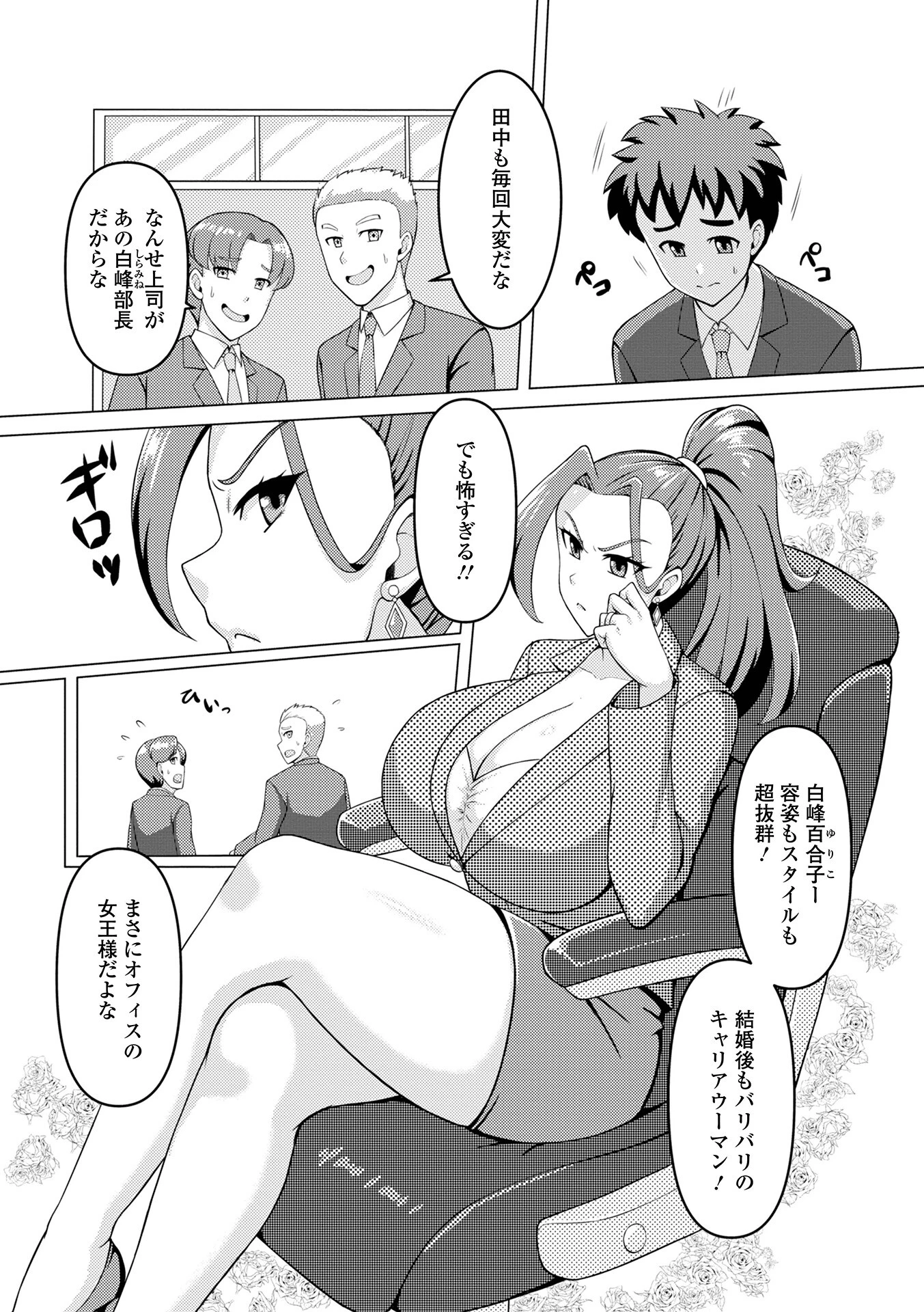 爆乳人妻部長のヒミツ(単話) 2ページ