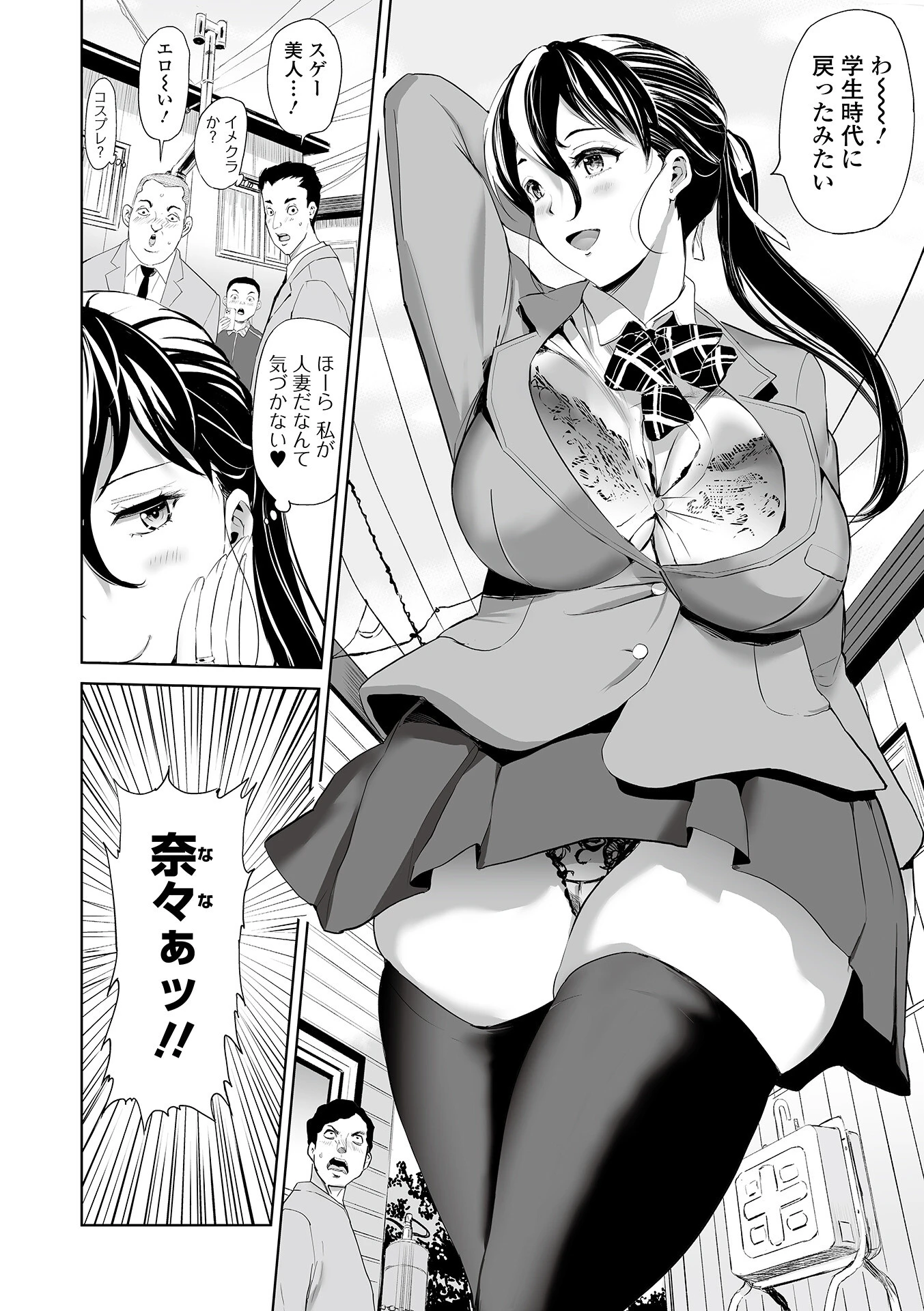 Webコミックトウテツ Vol.79 10ページ