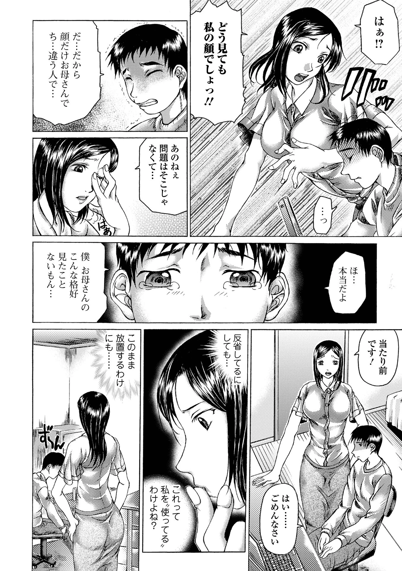 Webコミックトウテツ Vol.79 18ページ