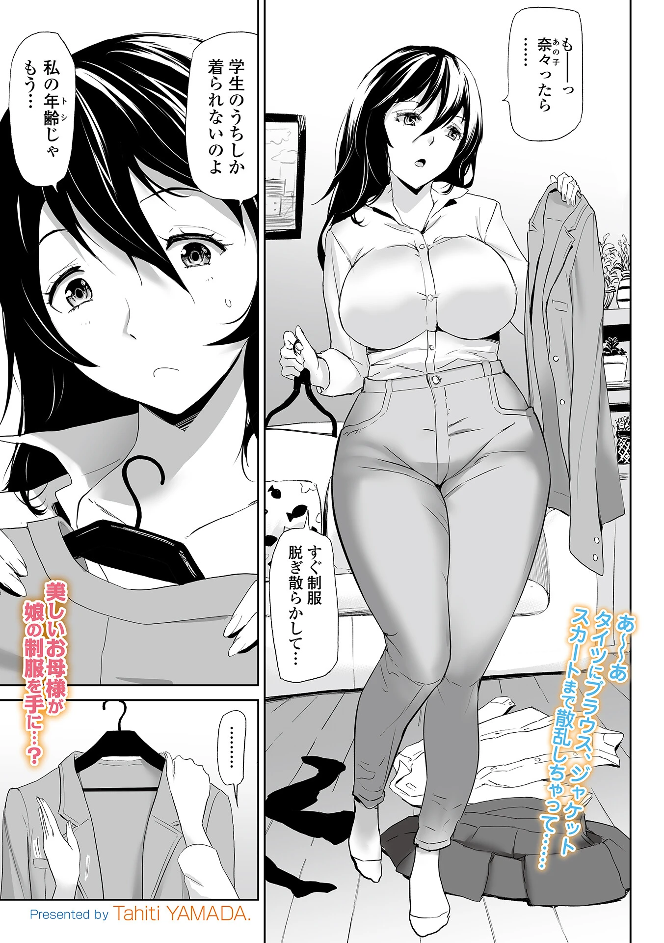 彼女ママはほっとけない！ エロ漫画 無料