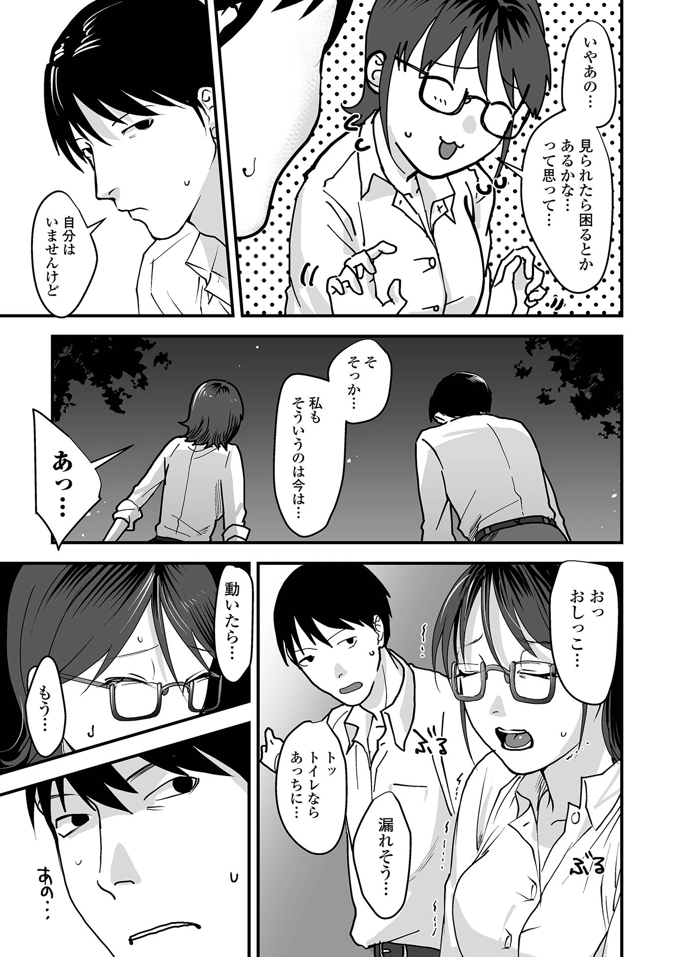 茶色い秘密 17ページ