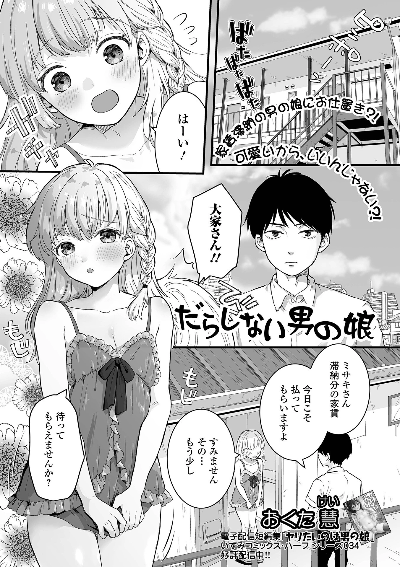 月刊Web男の娘・れくしょんッ！S Vol.77 11ページ