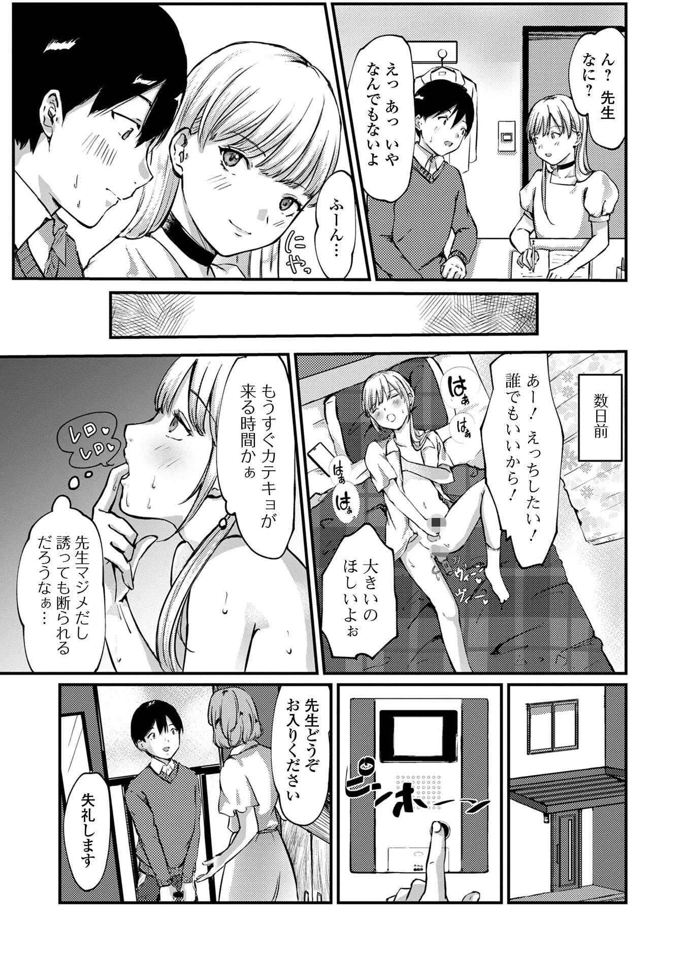 男の娘は発情期 〜家庭教師に逆教育〜（単話） 3ページ