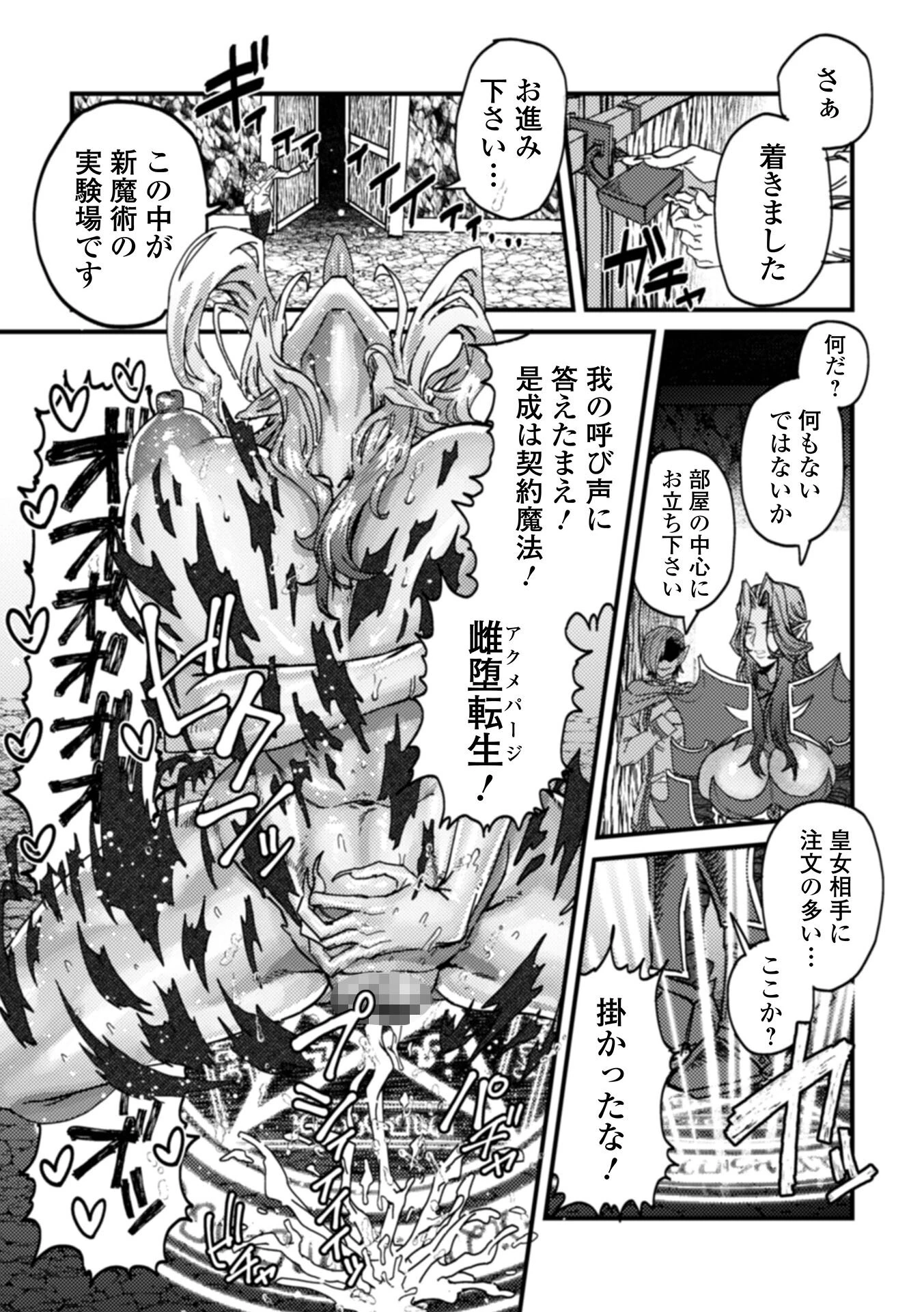 女皇帝ゴブリン肉便紀（単話） 3ページ