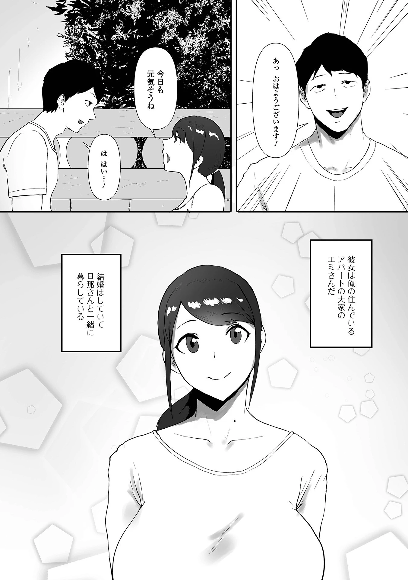 Web配信 月刊 隣の気になる奥さん vol.065 12ページ