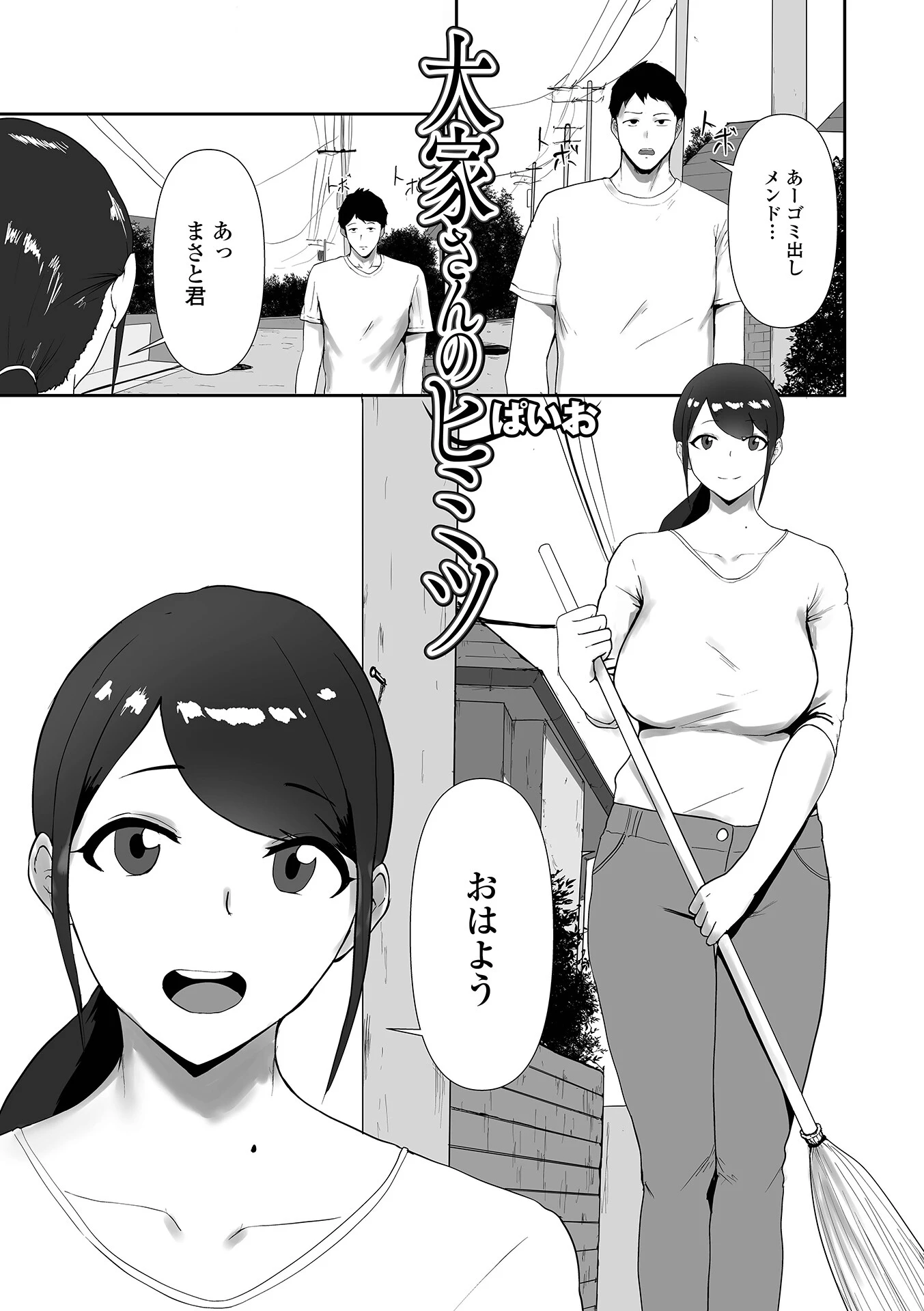 大家さんのヒミツ（単話） ぱいお