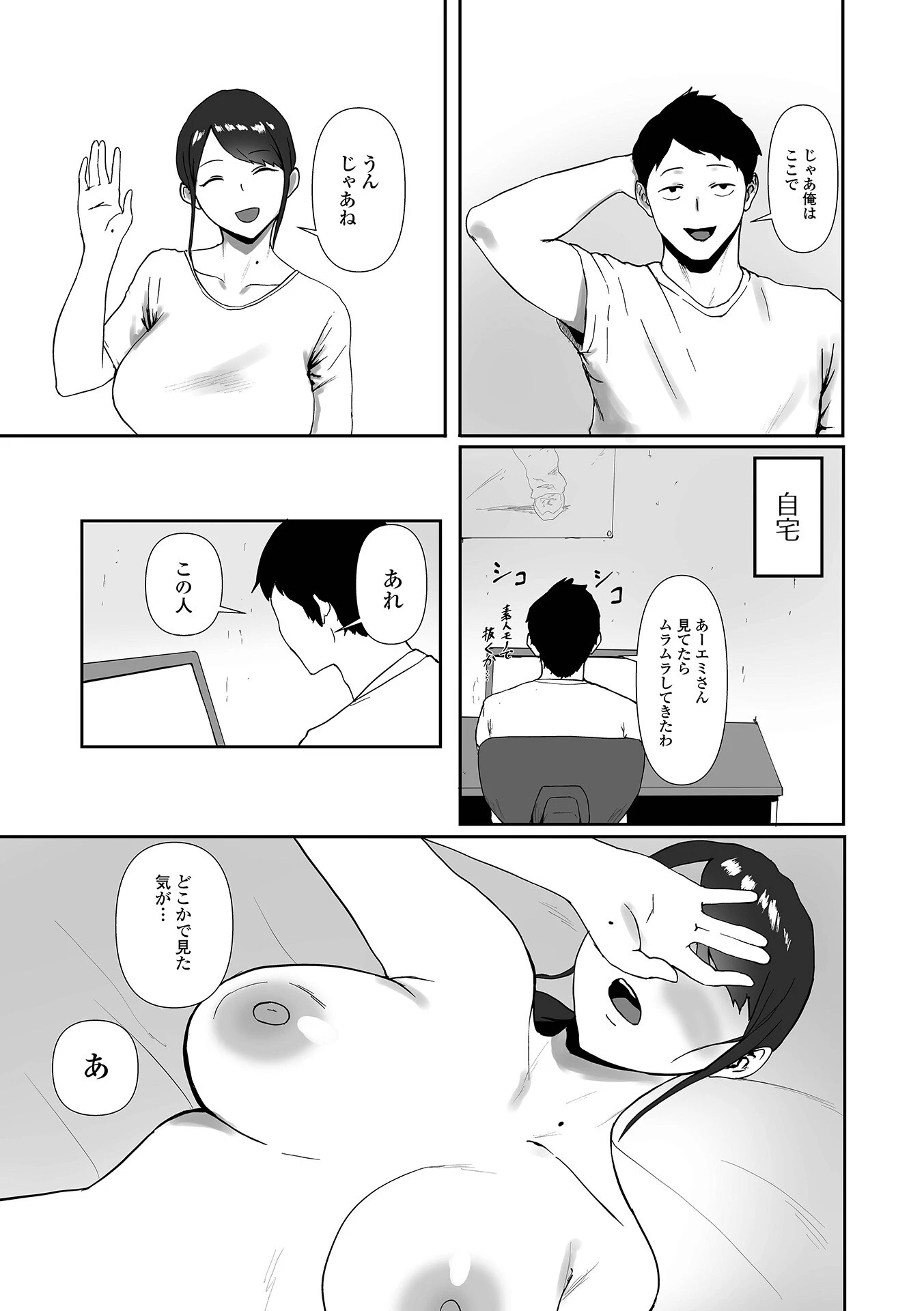 大家さんのヒミツ(単話) 3ページ