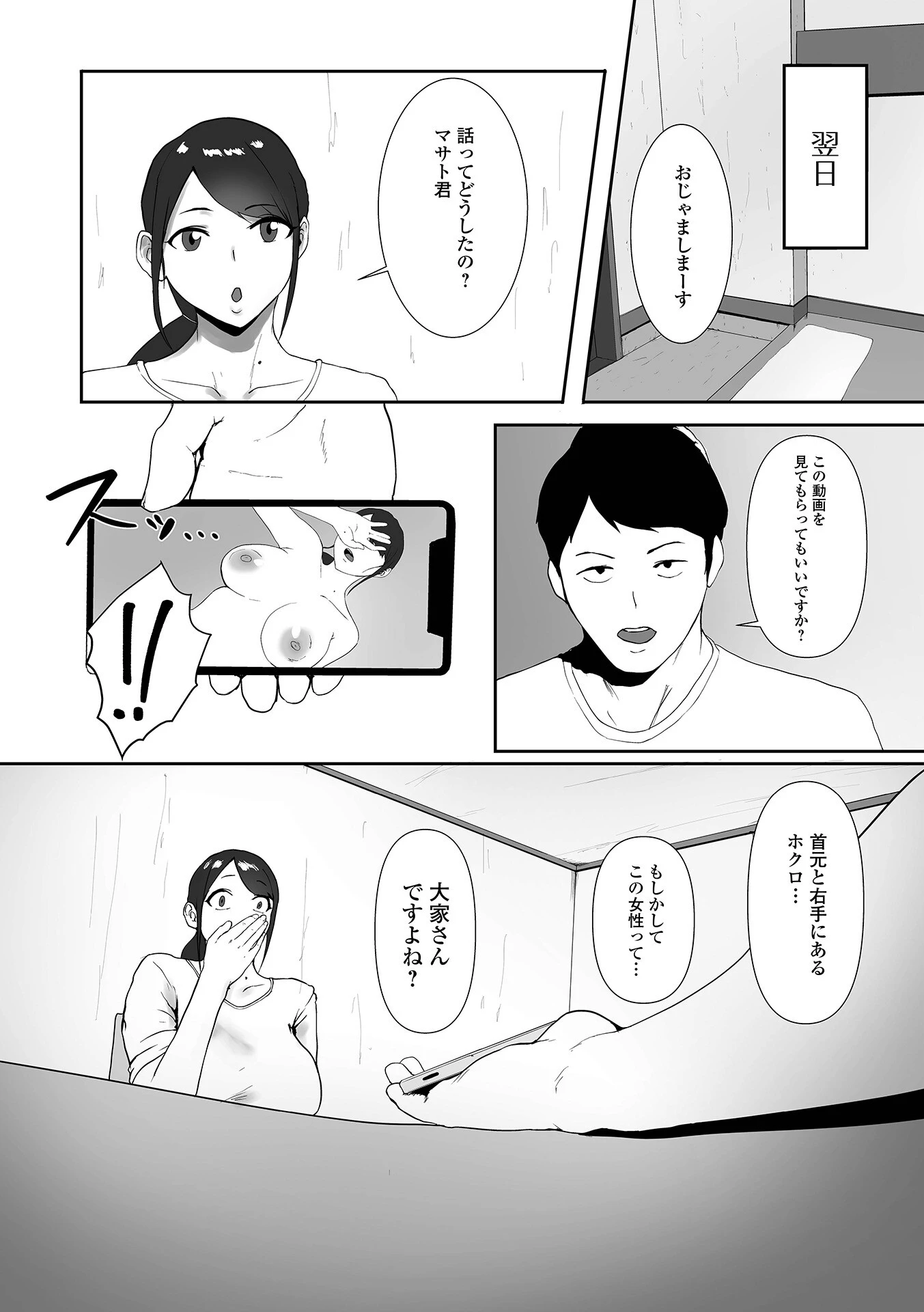 大家さんのヒミツ（単話） 4ページ