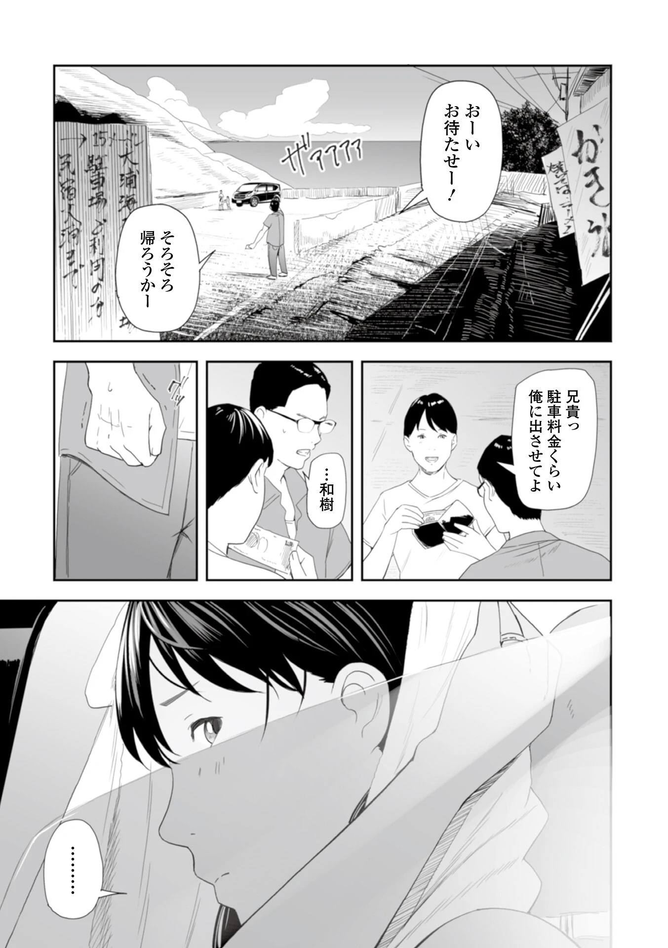 Webコミックトウテツ Vol.80 5ページ