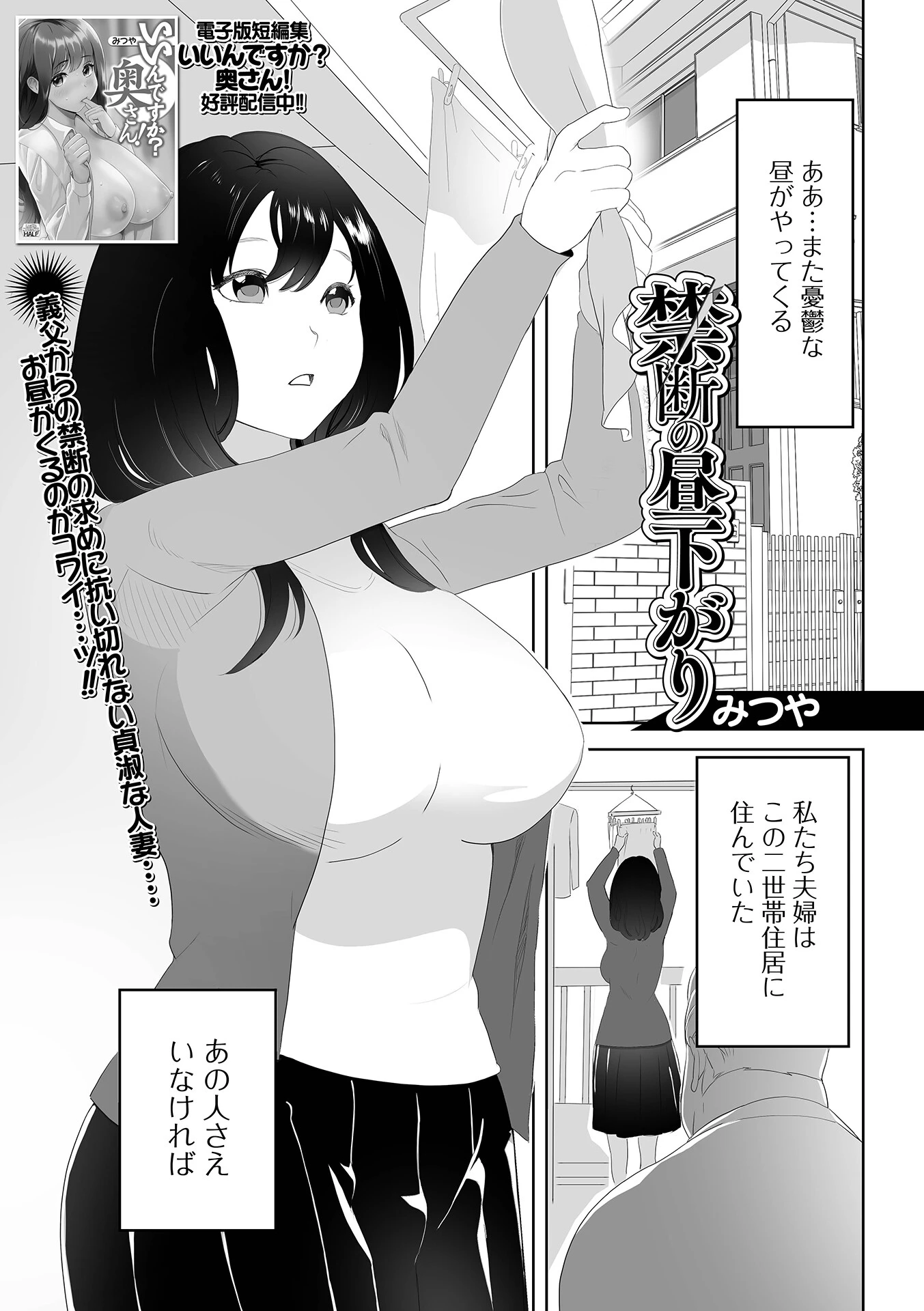 禁断の昼下がり（単話） みつや