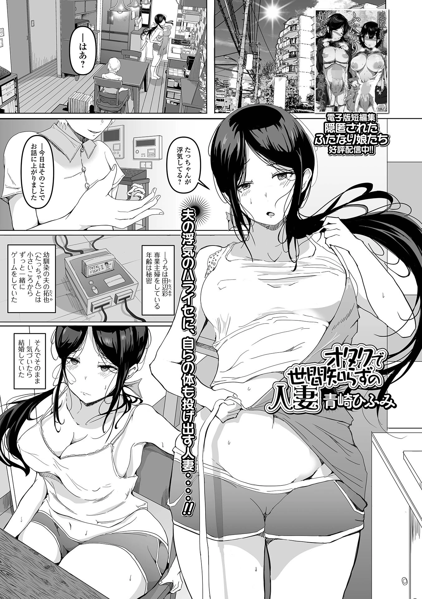 オタクで世間知らずの人妻（単話） エロ漫画 無料