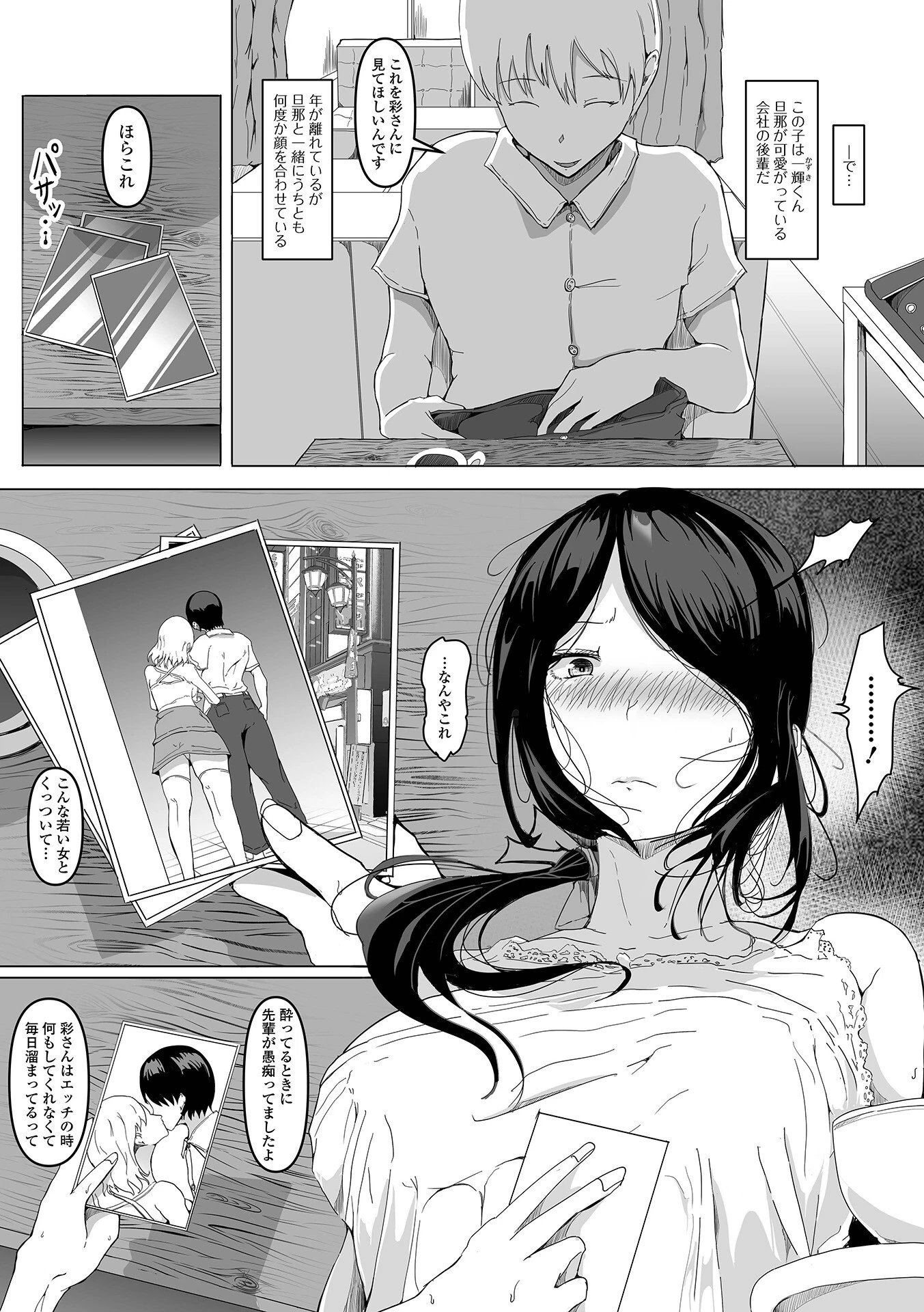 オタクで世間知らずの人妻（単話） 2ページ