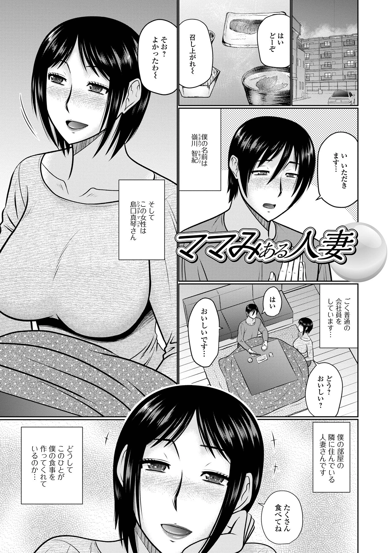 僕と人妻の淫らな秘密 【デジタル特装版】 35ページ