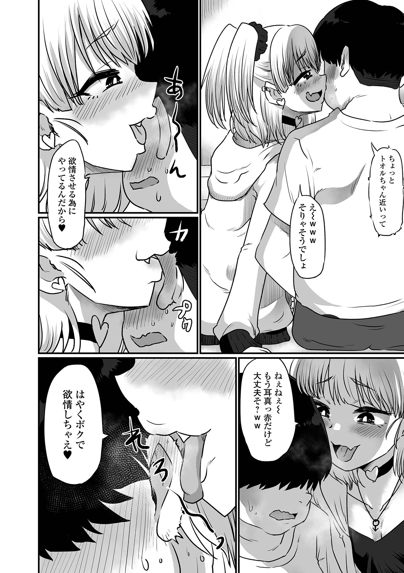 幼馴染はメスガキ男子 4ページ