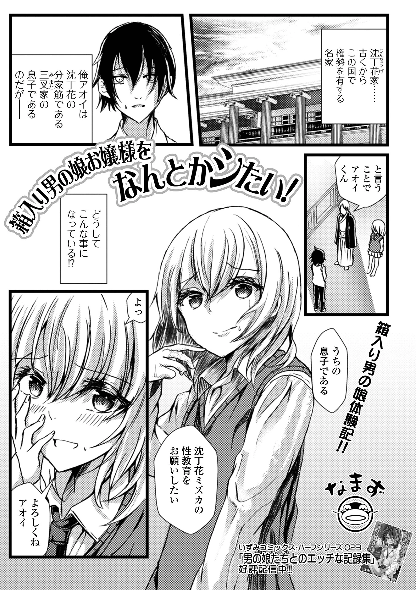 箱入り男の娘お嬢様をなんとかシたい！ エロ漫画 無料