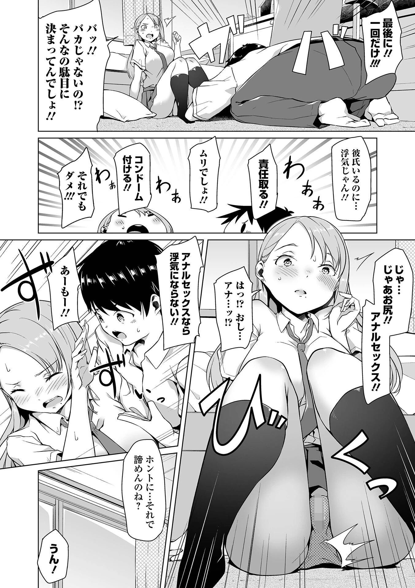 恋する乙女はネトラレビッチ 【デジタル特装版】 22ページ