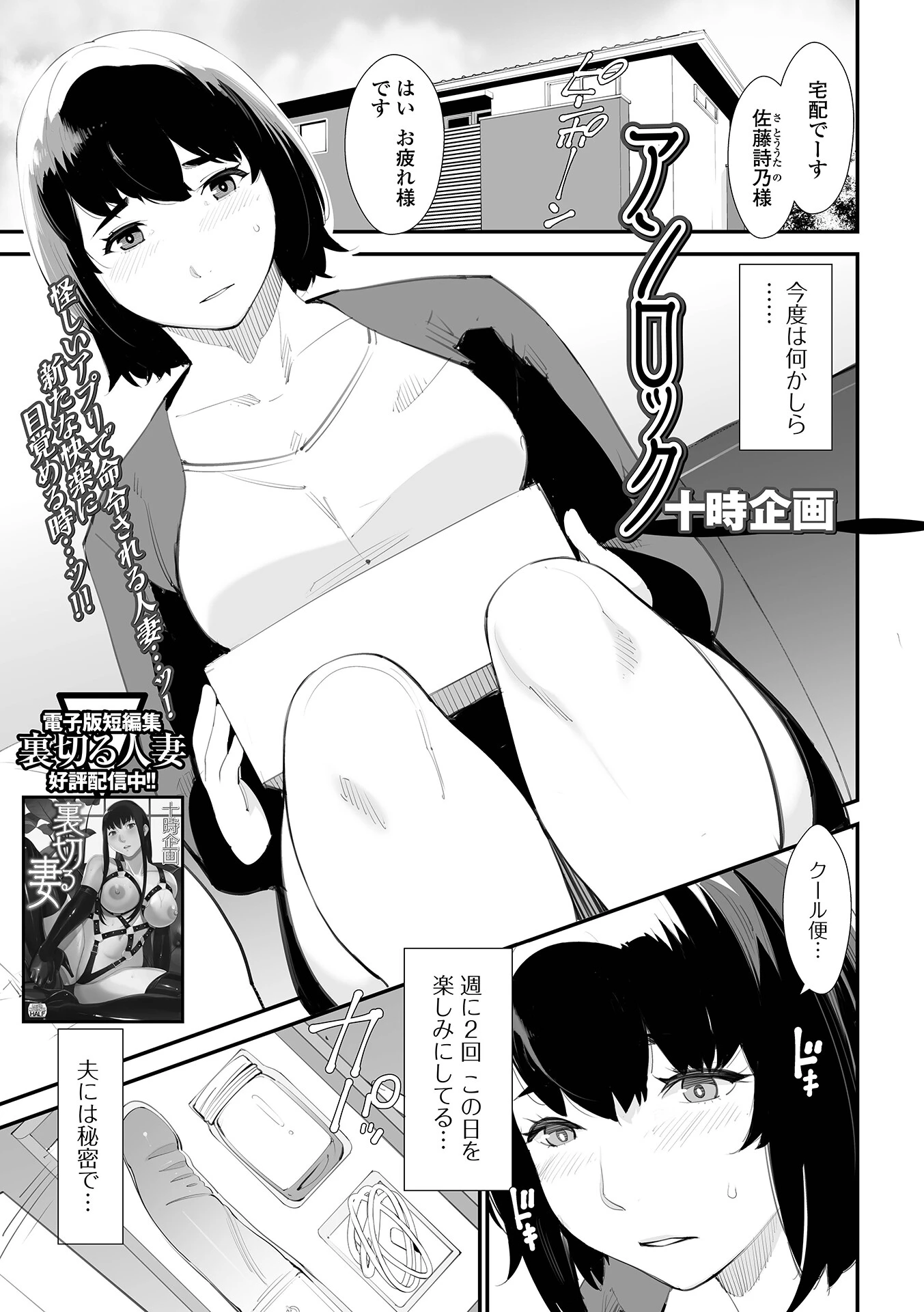 アンロック（単話） 十時企画