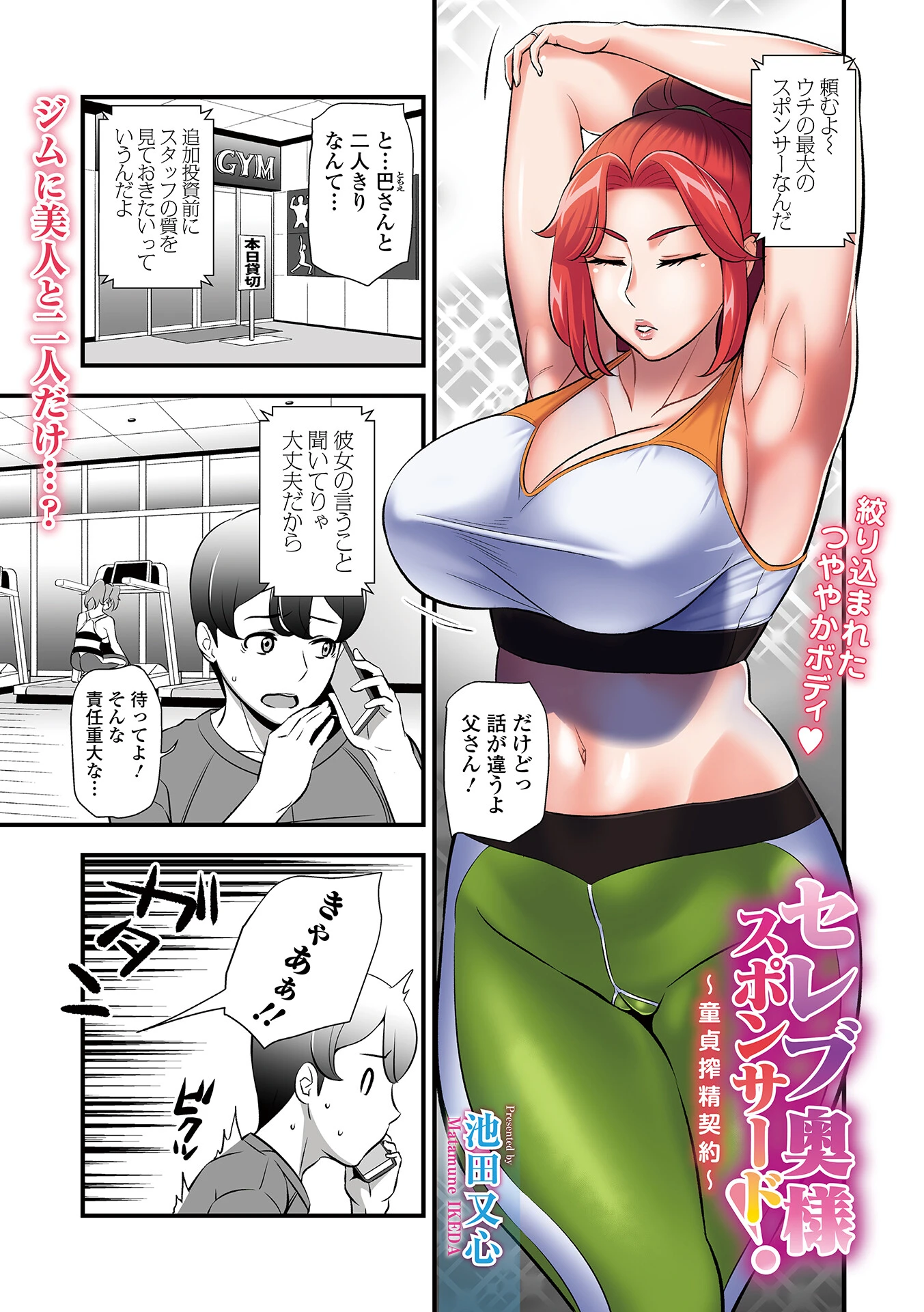 セレブ奥様スポンサード！（単話） 池田又心