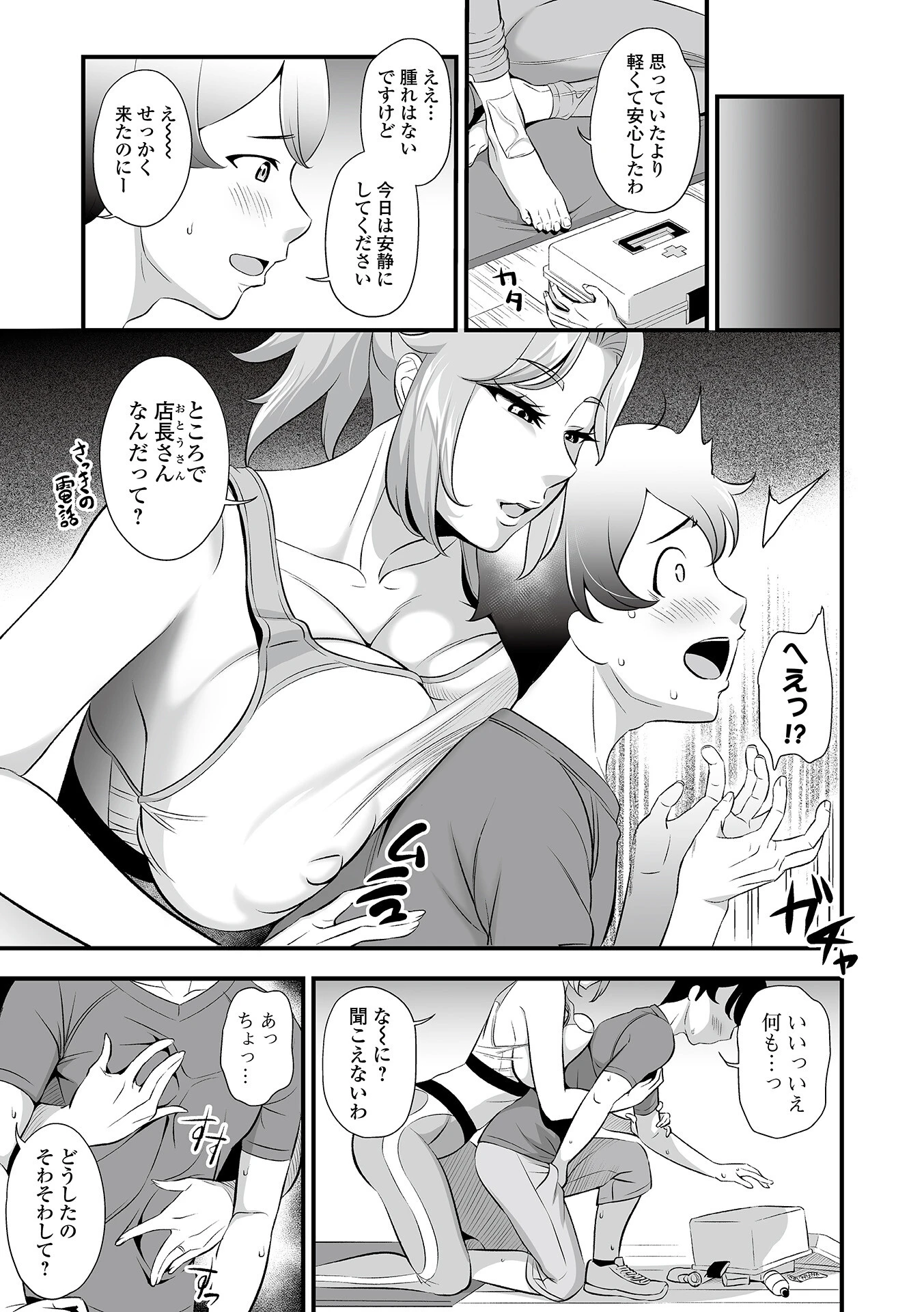 セレブ奥様スポンサード!(単話) 3ページ