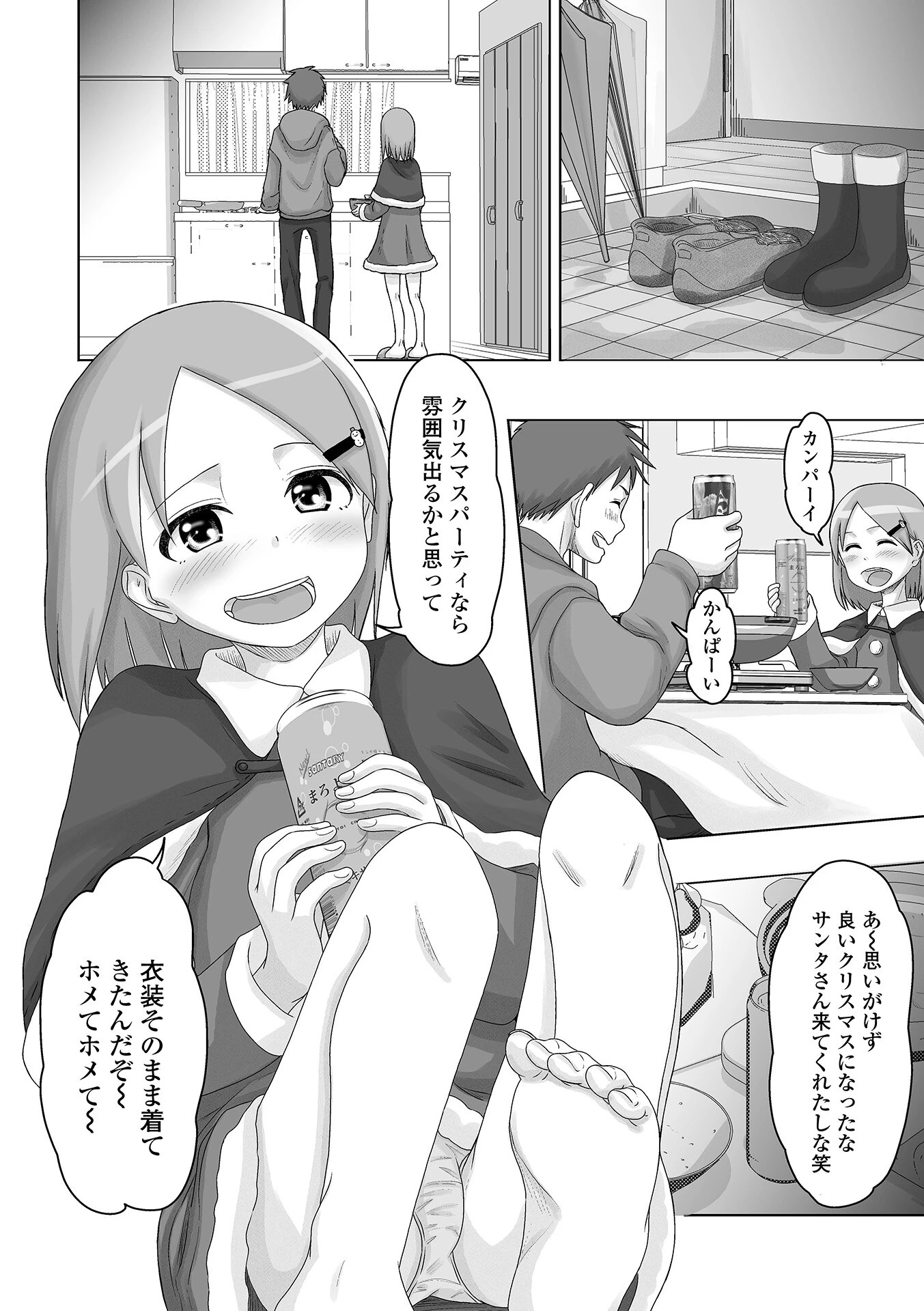 俺の彼女は男の娘 14ページ