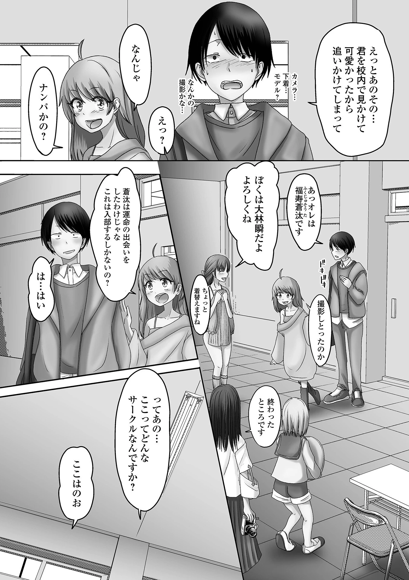 俺の彼女は男の娘 20ページ