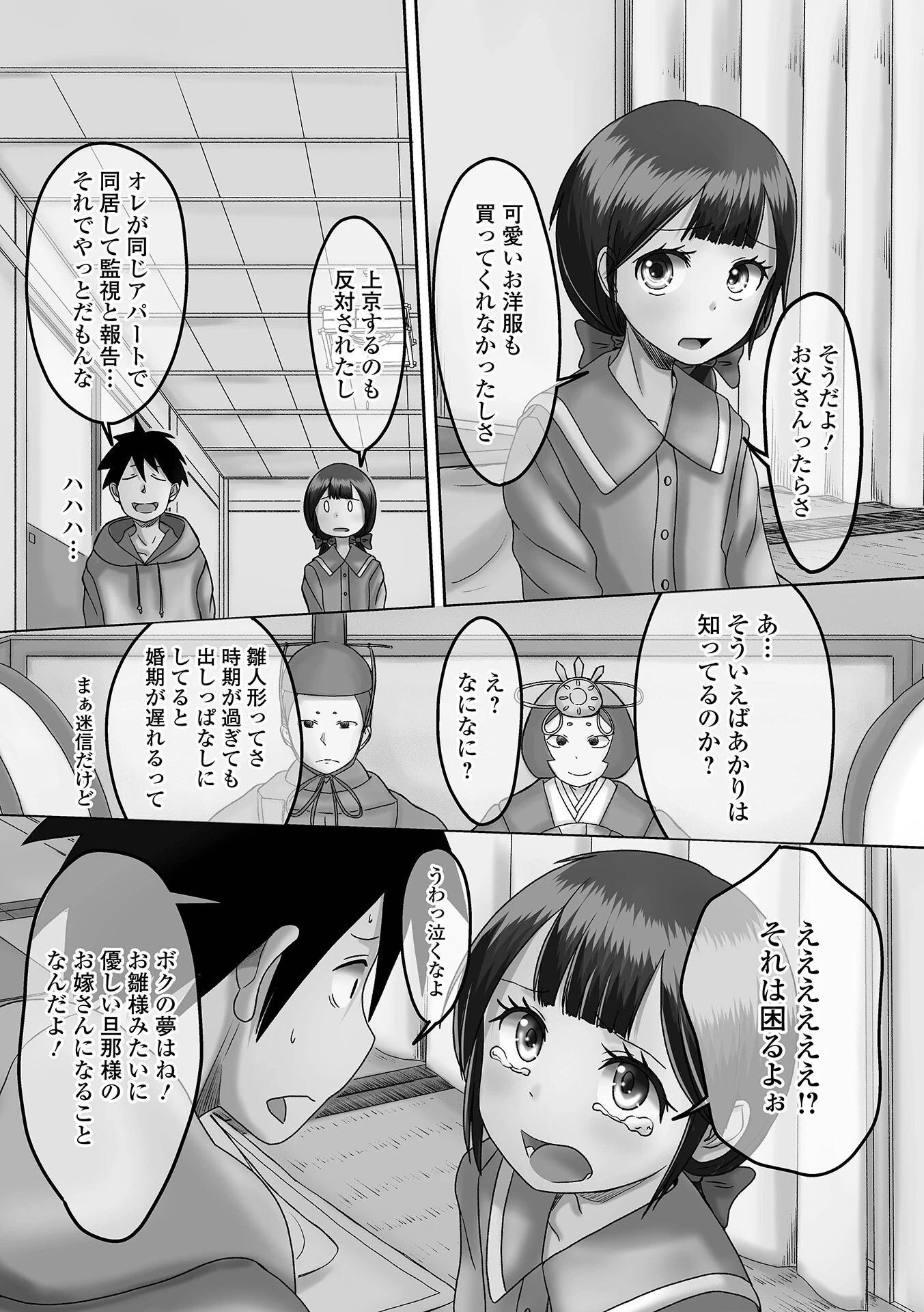 俺の彼女は男の娘 25ページ