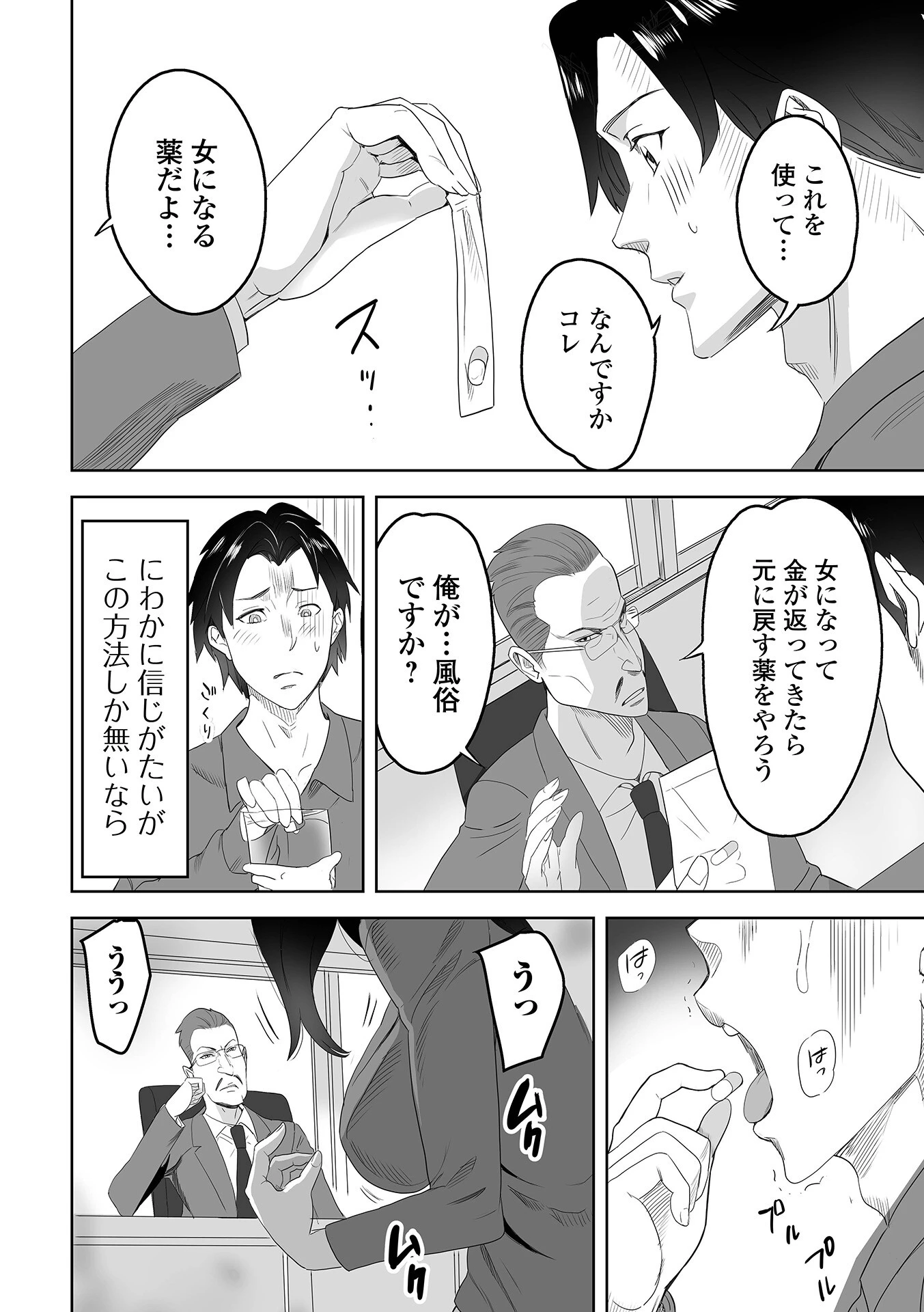 人気嬢の作り方(単話) 2ページ