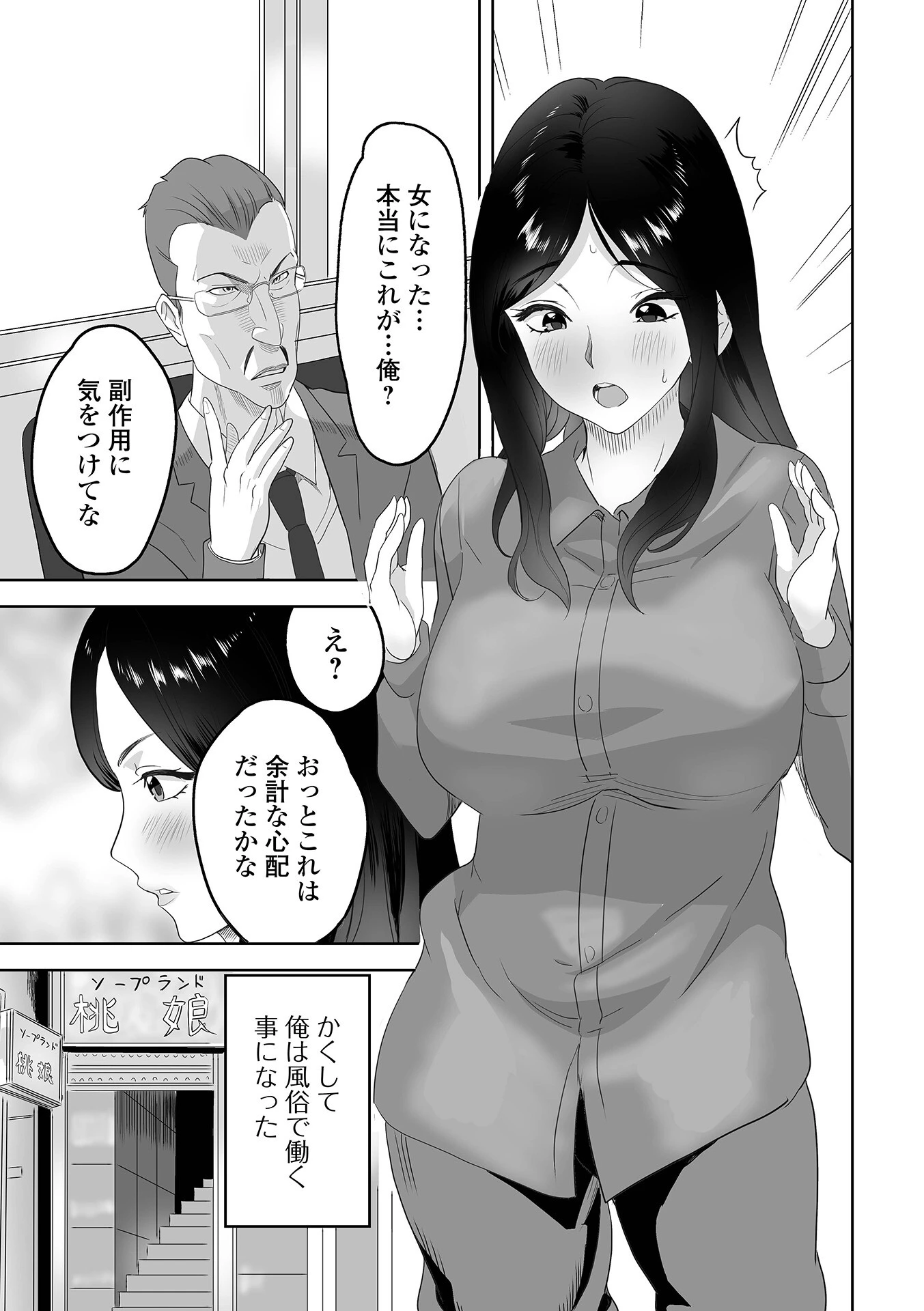 人気嬢の作り方(単話) 3ページ