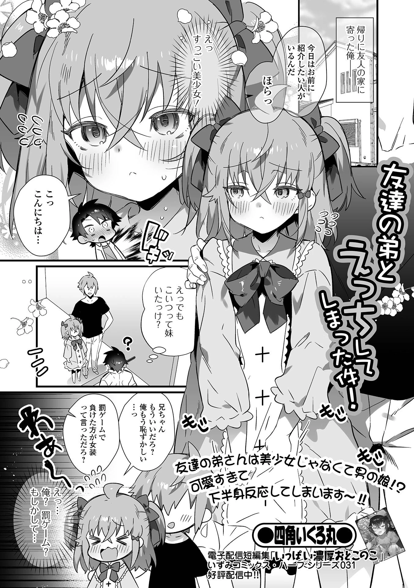 友達の弟とえっちしてしまった件！ エロ漫画 無料