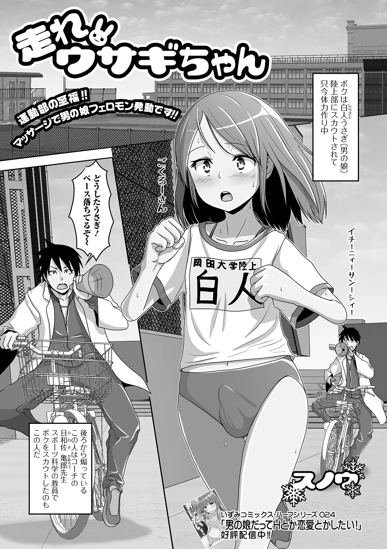 走れウサギちゃん エロ漫画 無料