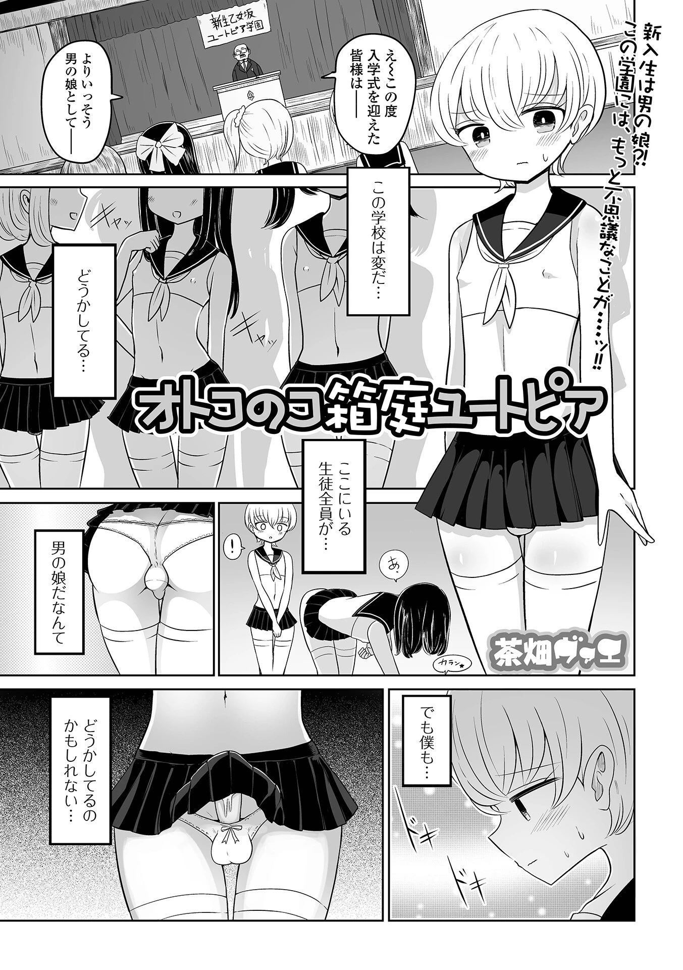 オトコのコ箱庭ユートピア エロ漫画 無料