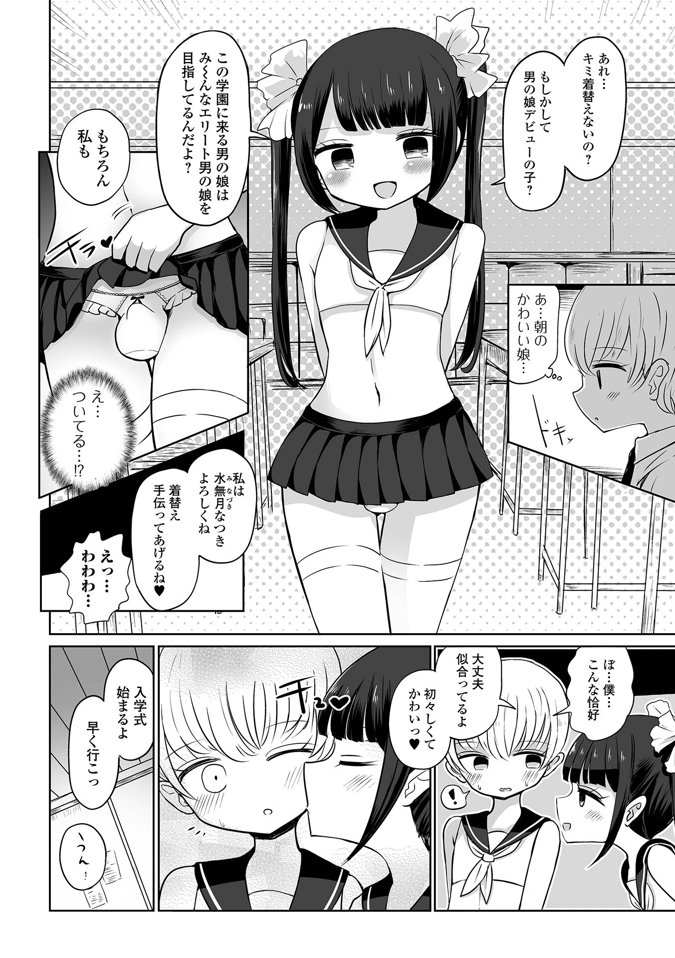 オトコのコ箱庭ユートピア 4ページ