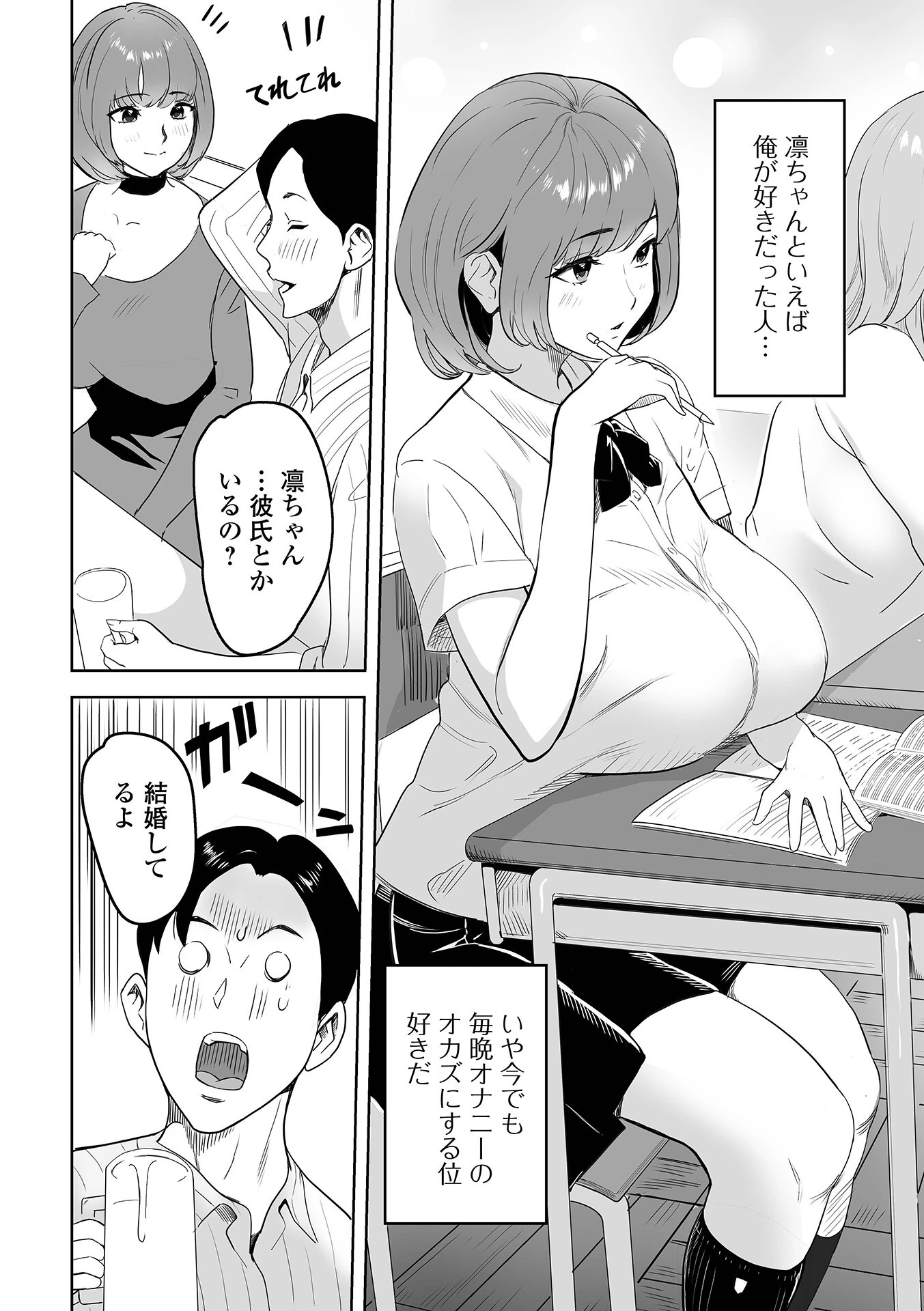 君は奥さんになっていた（単話） 2ページ