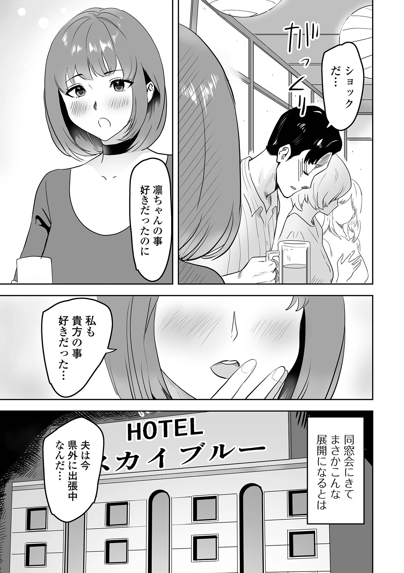 君は奥さんになっていた（単話） 3ページ