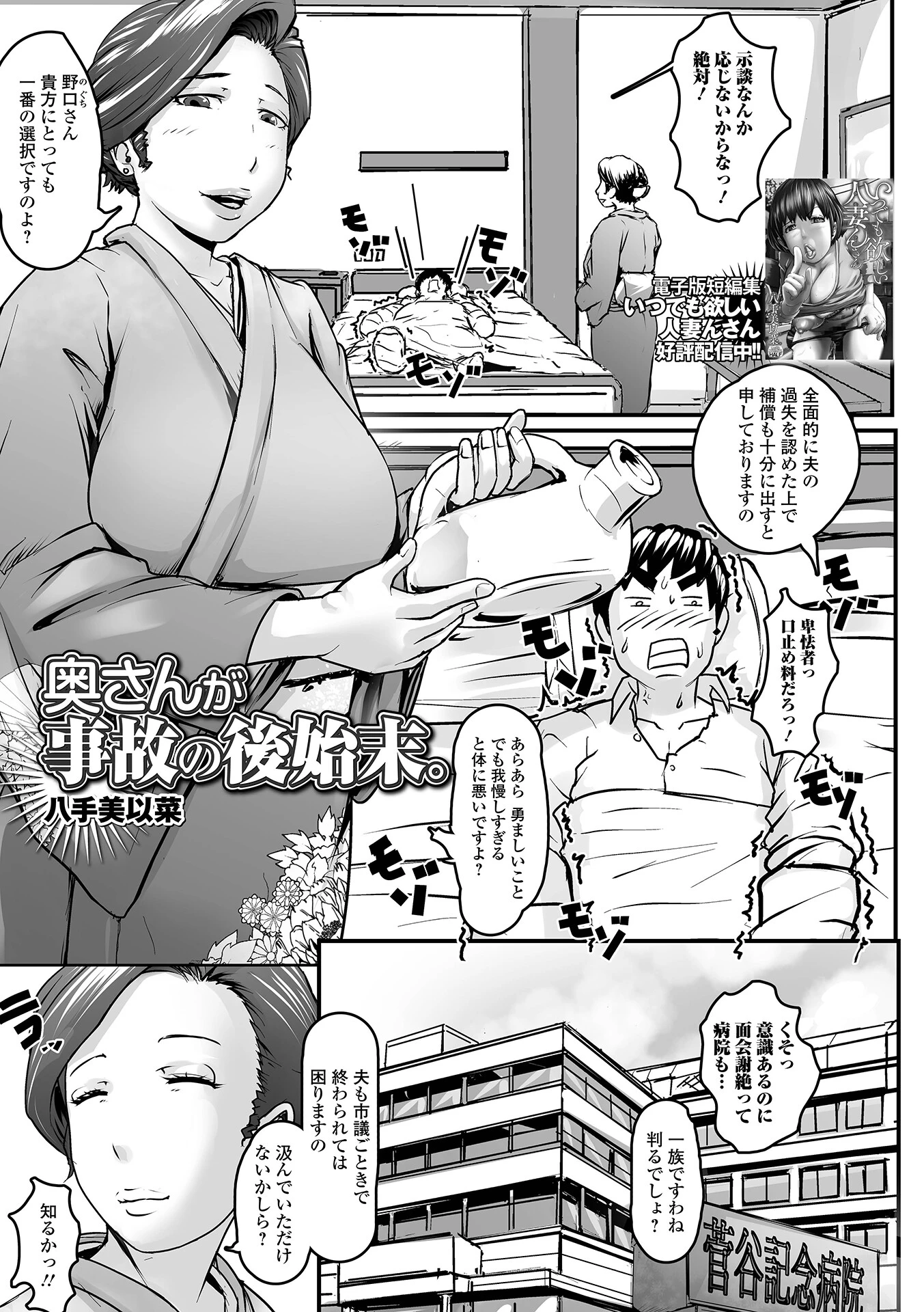 奥さんが事故の後始末。 エロ漫画 無料