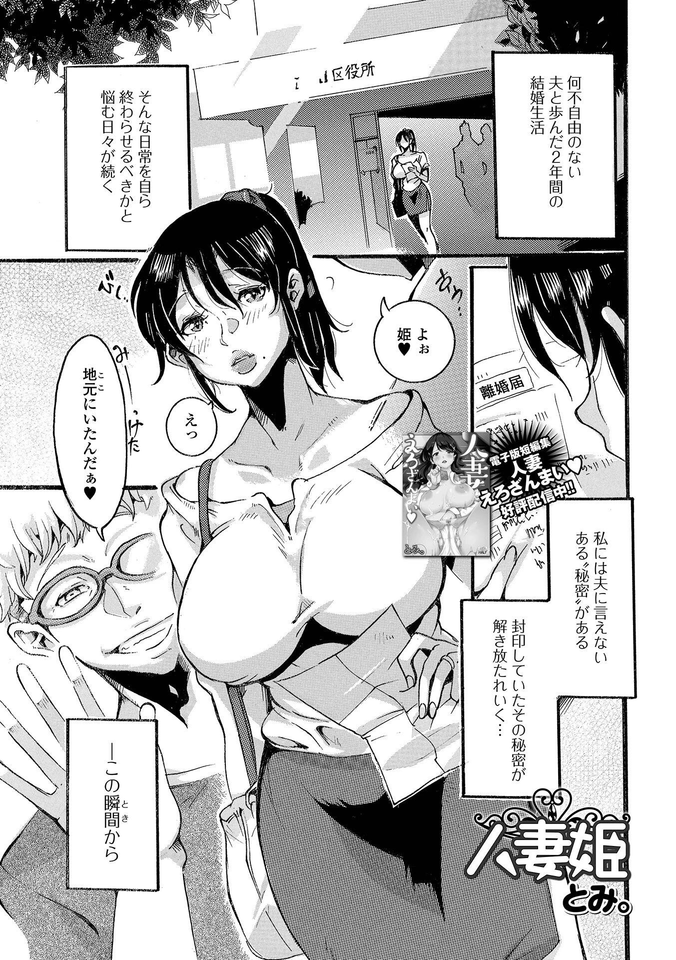 人妻姫（単話） エロ漫画 無料