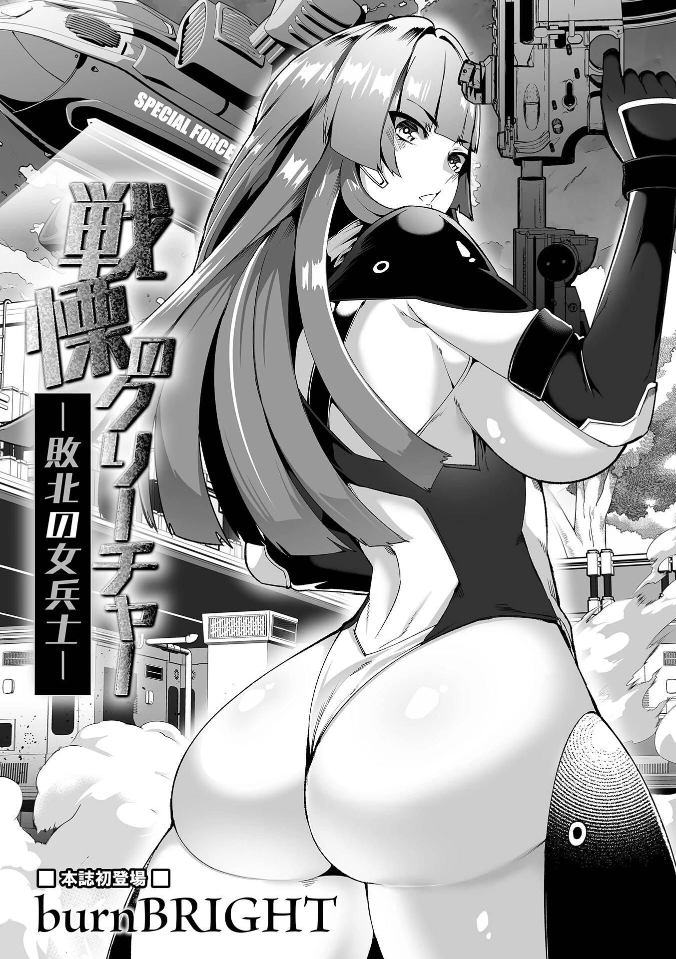 戦慄のクリーチャー -敗北の女兵士- エロ漫画 無料