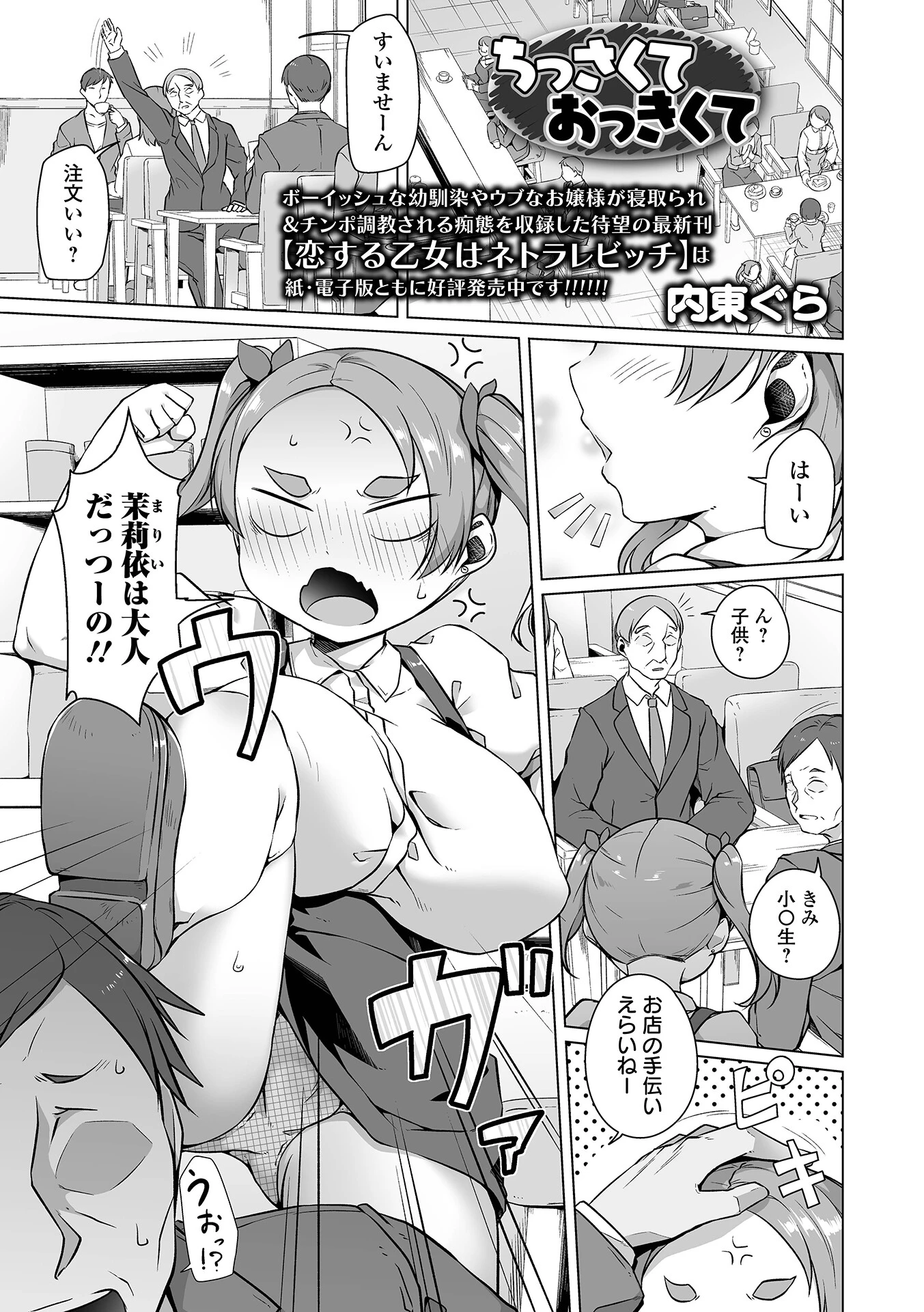 ちっさくておっきくて エロ漫画 無料