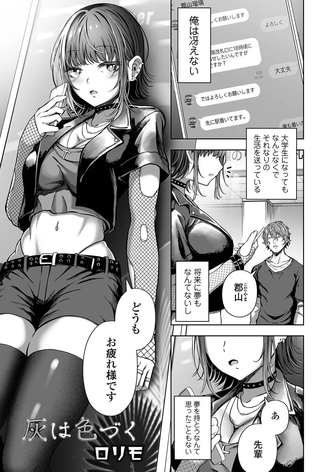 灰は色づく エロ漫画 無料