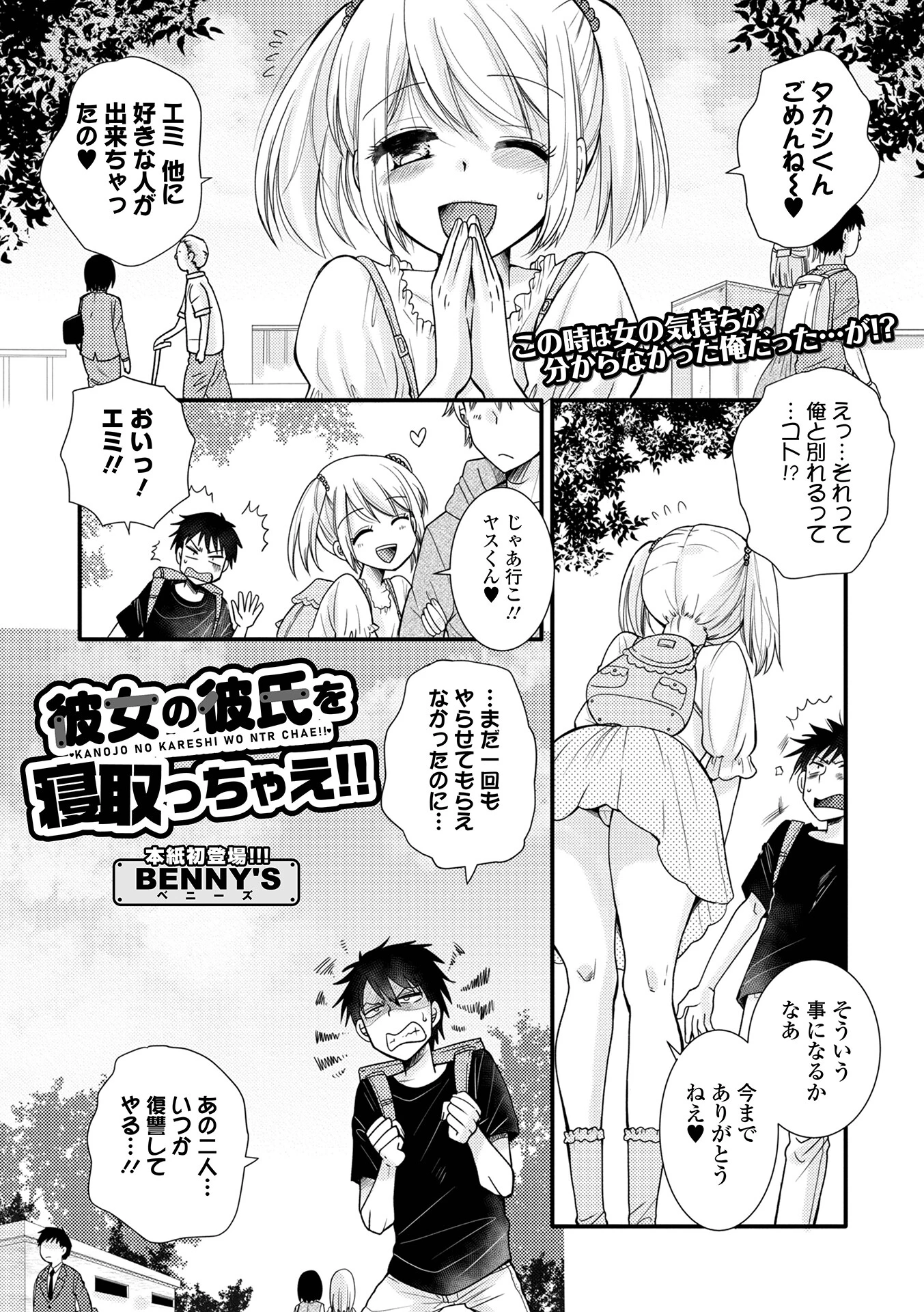 彼女の彼氏を寝取っちゃえ！！（単話） エロ漫画 無料