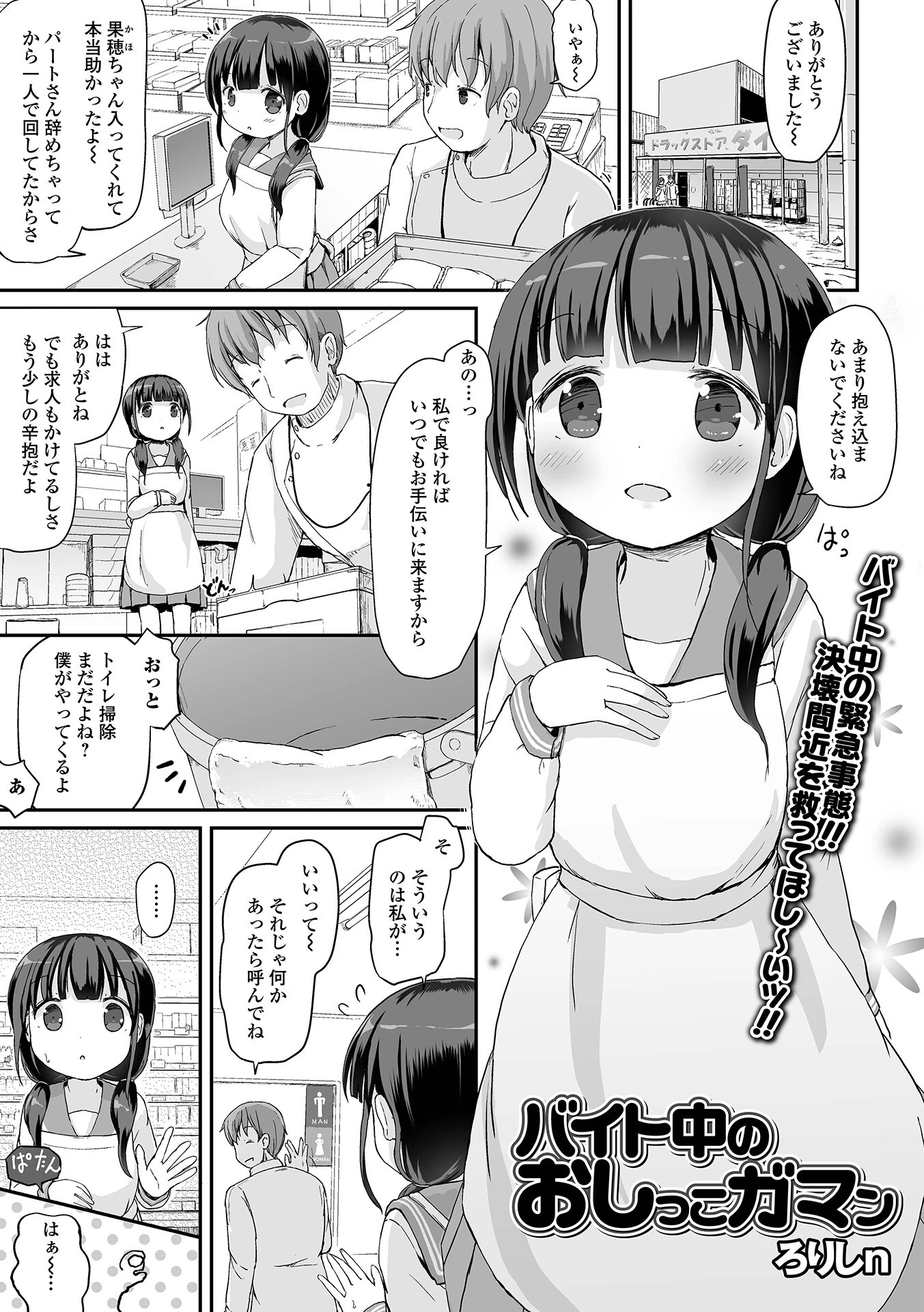 おしっ娘☆でちゃう！！ for Digital Vol.7 3ページ