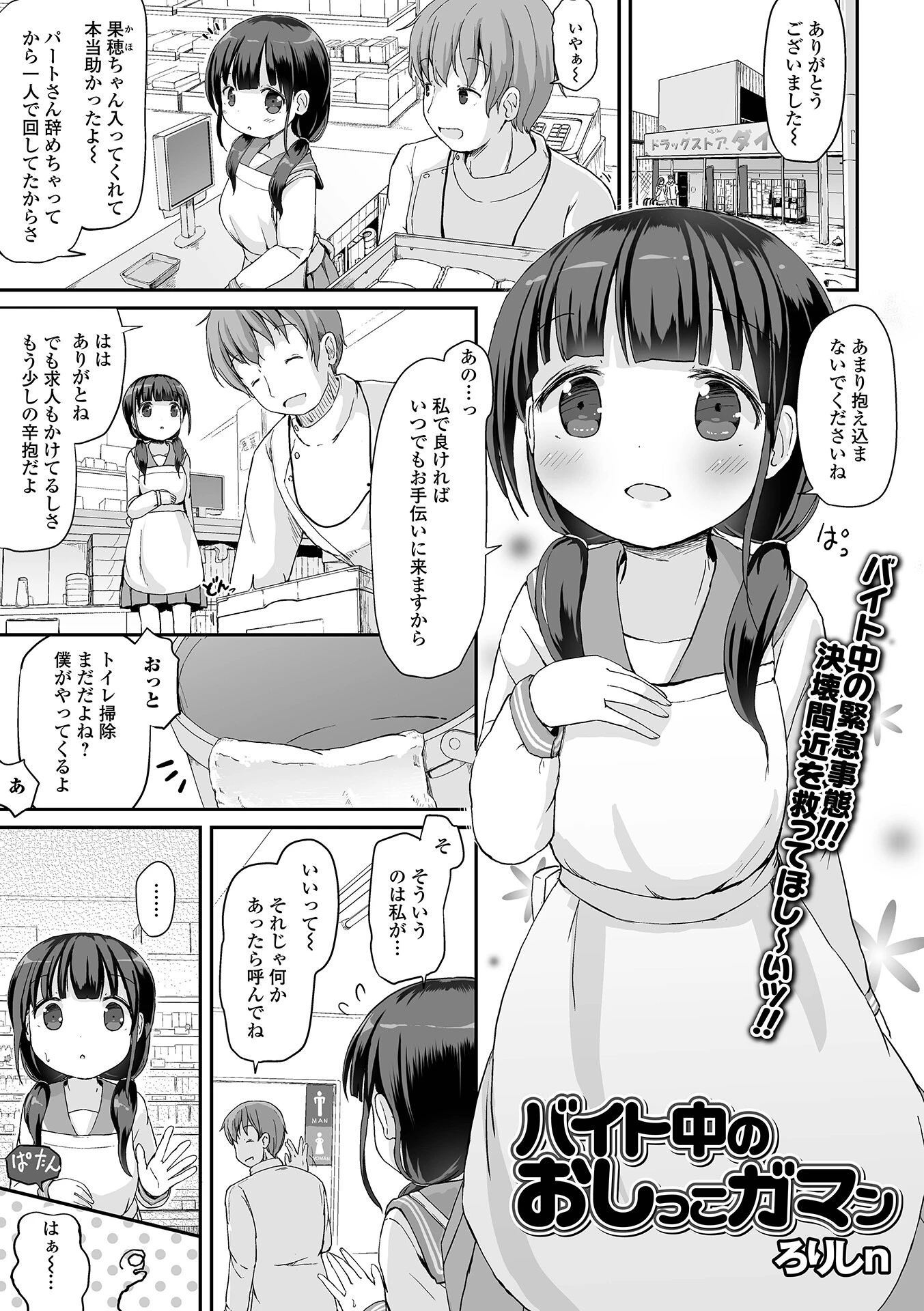バイト中のおしっこガマン エロ漫画 無料