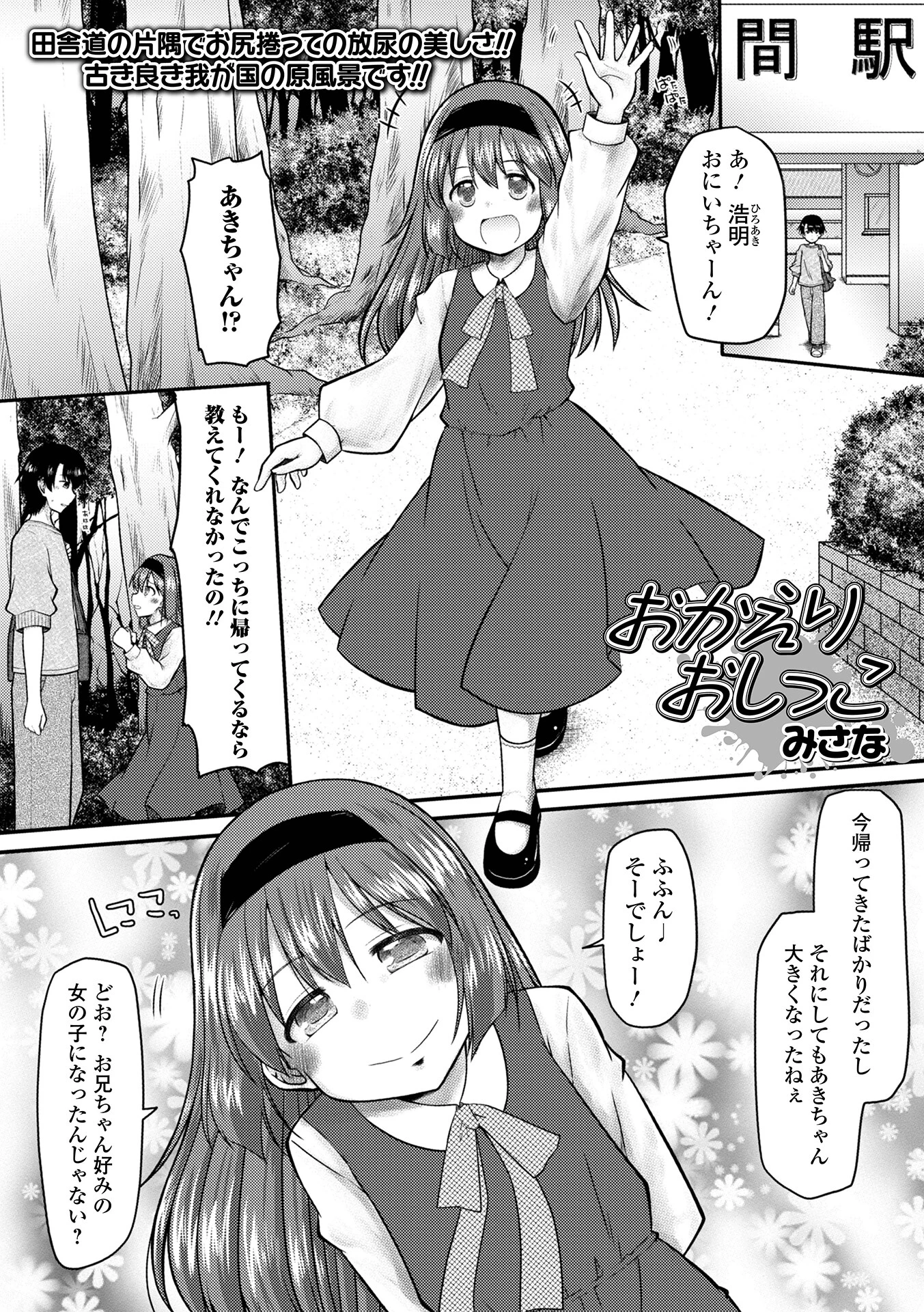 おかえりおしっこ エロ漫画 無料